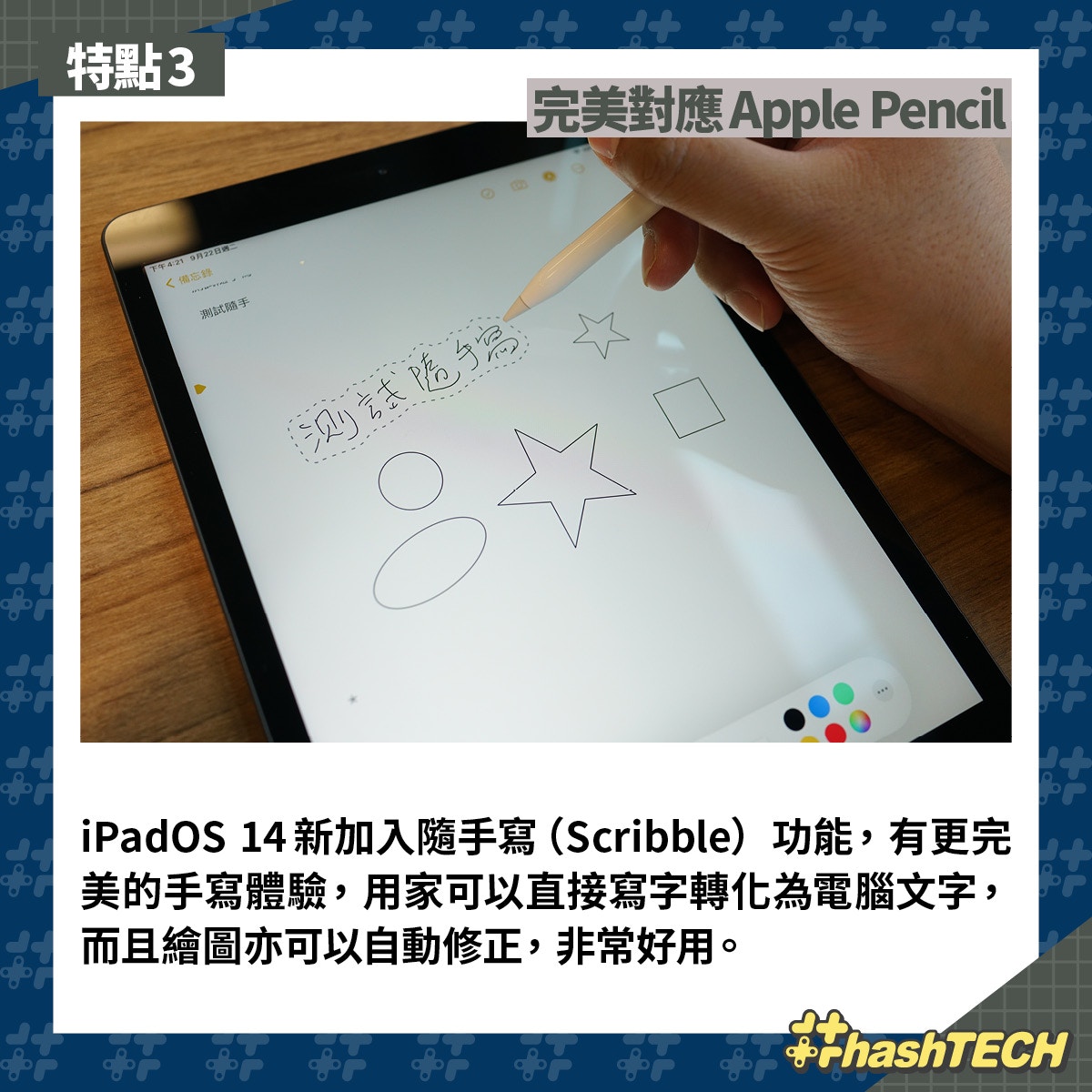 iPad 8 評測｜價錢平一半有齊iPad Pro重要功能這類人買最抵玩