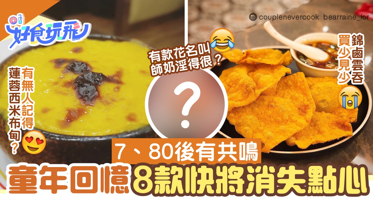 讓人懷念8款快將消失點心7 80後回憶西瓜盅 紙包骨食過未 香港01 食玩買 讓人懷念8款快將消失點心7 80後回憶西瓜盅 紙包骨食過未 香港01 食玩買