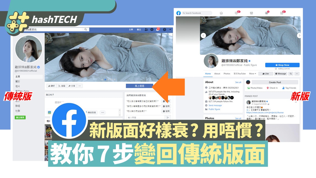 Facebook新版面太醜又不習慣網民形容災難級7步教你回到舊版