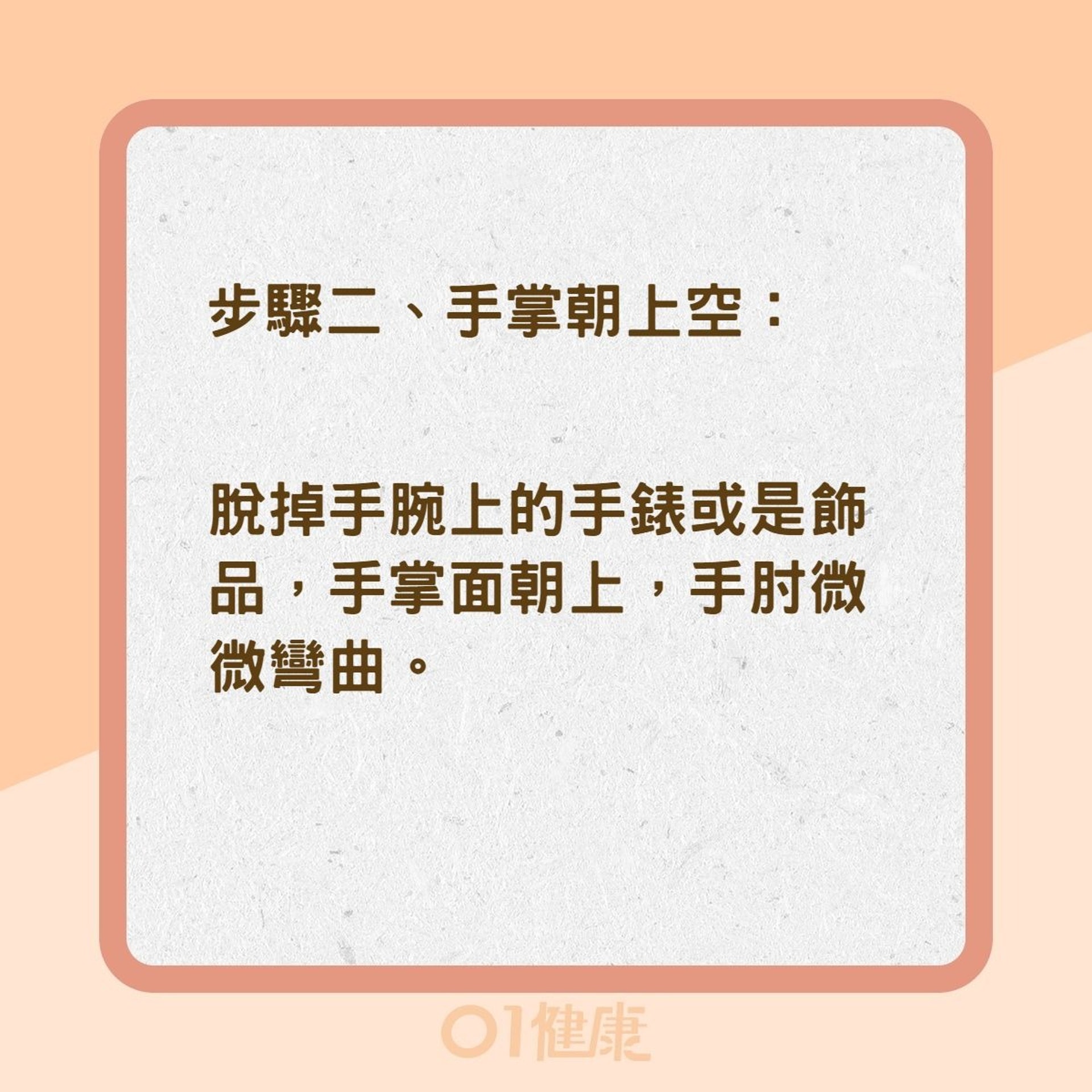 量測脈搏四步驟(01製圖) 量測脈搏四步驟(01製圖)
