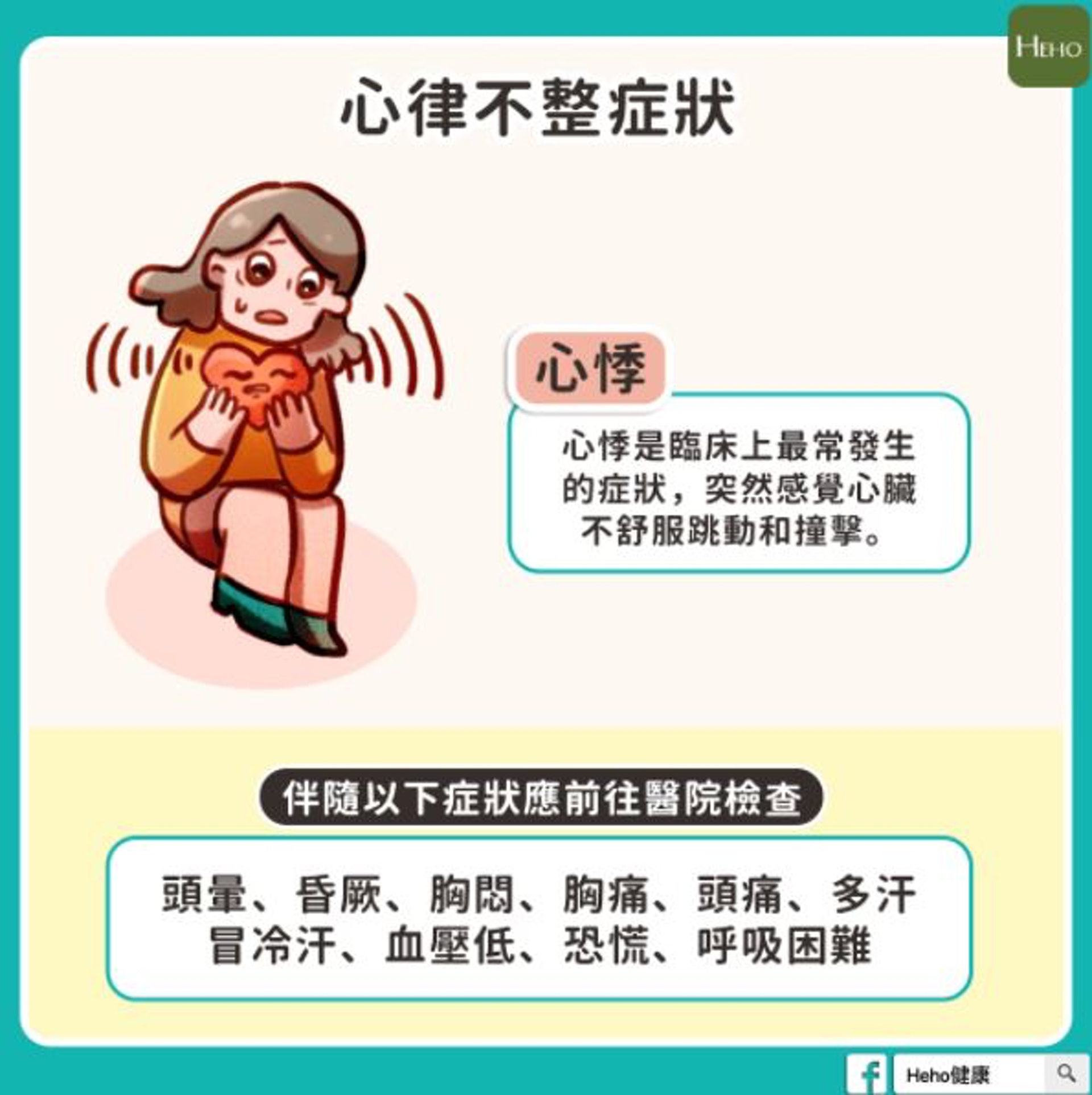 ⼼因性猝死(Heho健康授權使用) ⼼因性猝死(Heho健康授權使用)