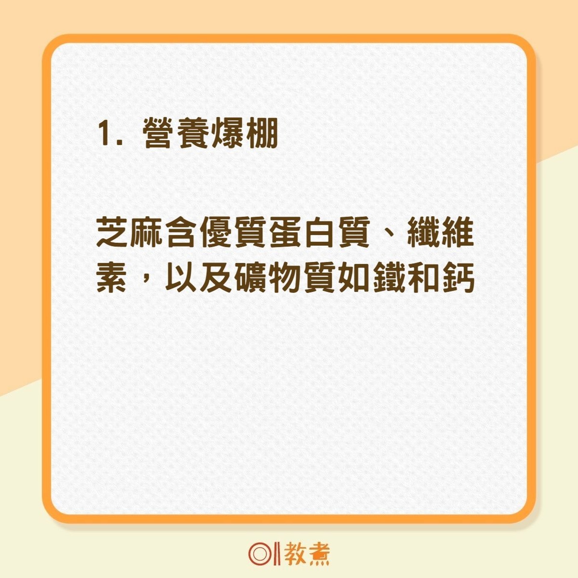 芝麻的六大好處(01製圖) 芝麻的六大好處(01製圖)