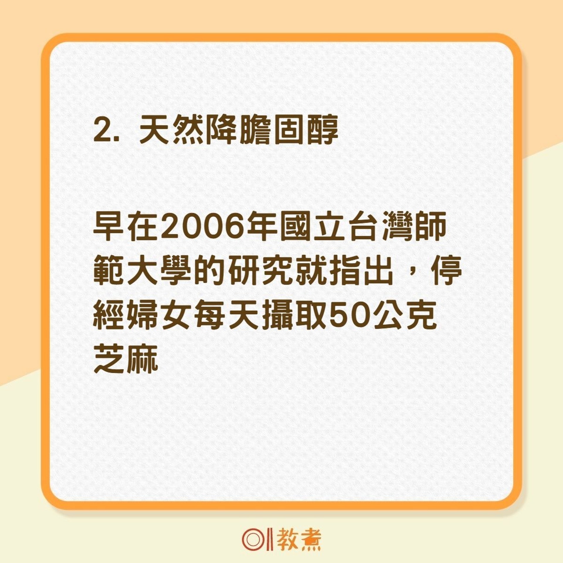 芝麻的六大好處（01製圖）