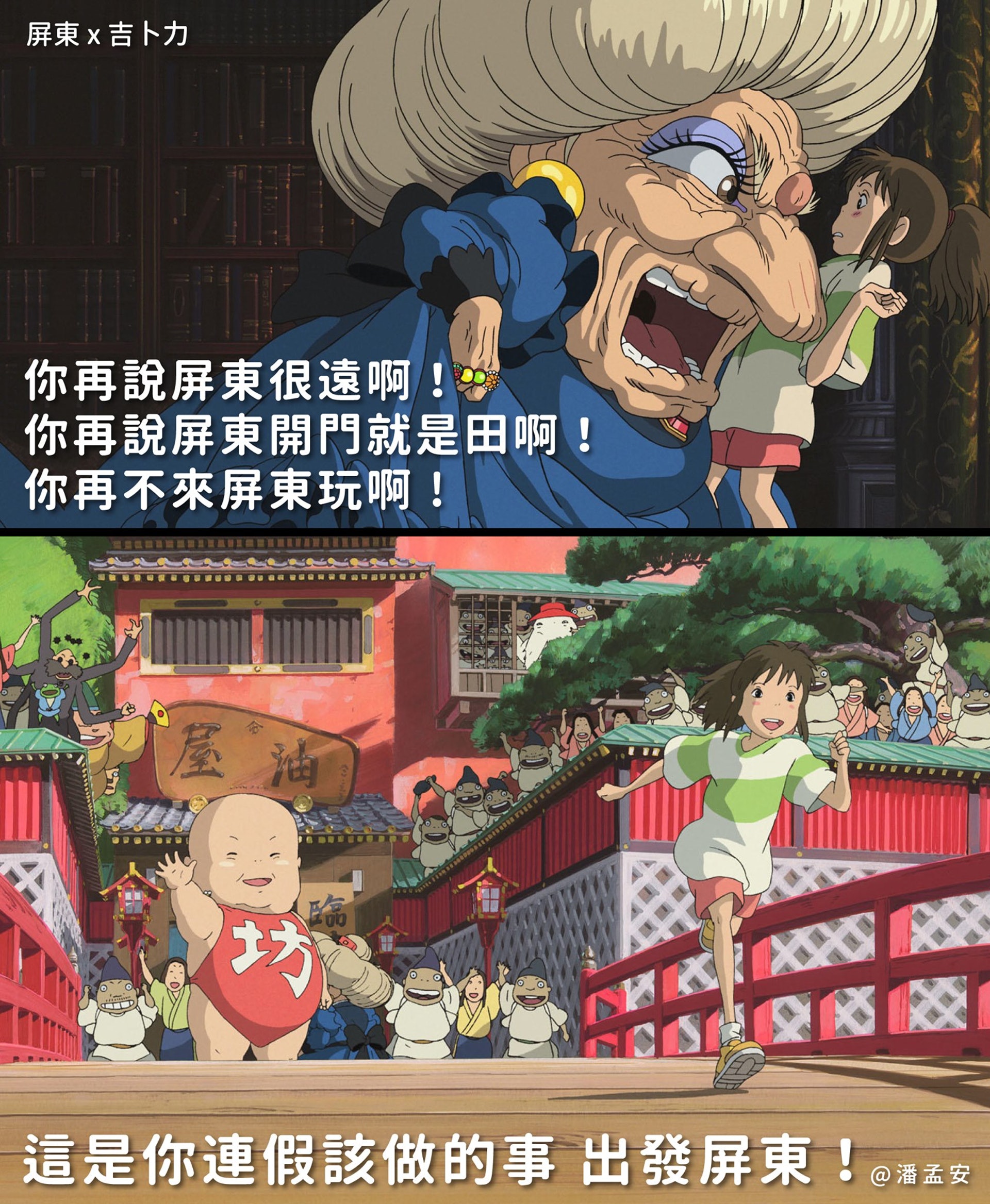 吉卜力22個靚景屏東神還原 千尋與無臉男海上列車 輝耀姬櫻花樹 香港01 旅遊 吉卜力22個靚景屏東神還原 千尋與無臉男海上列車 輝耀姬櫻花樹 香港01 旅遊