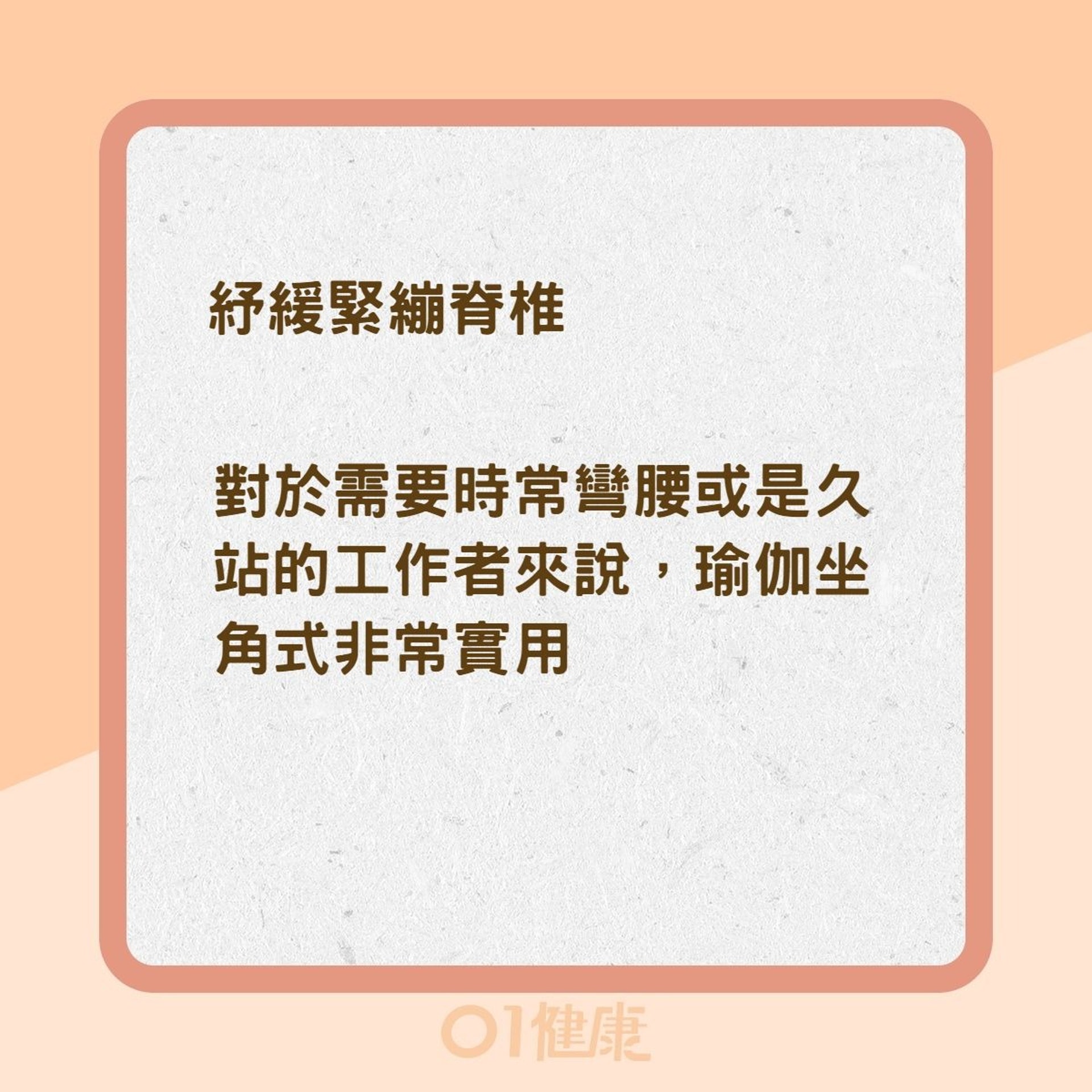 瑜伽坐角式對身體的益處(01製圖) 瑜伽坐角式對身體的益處(01製圖)