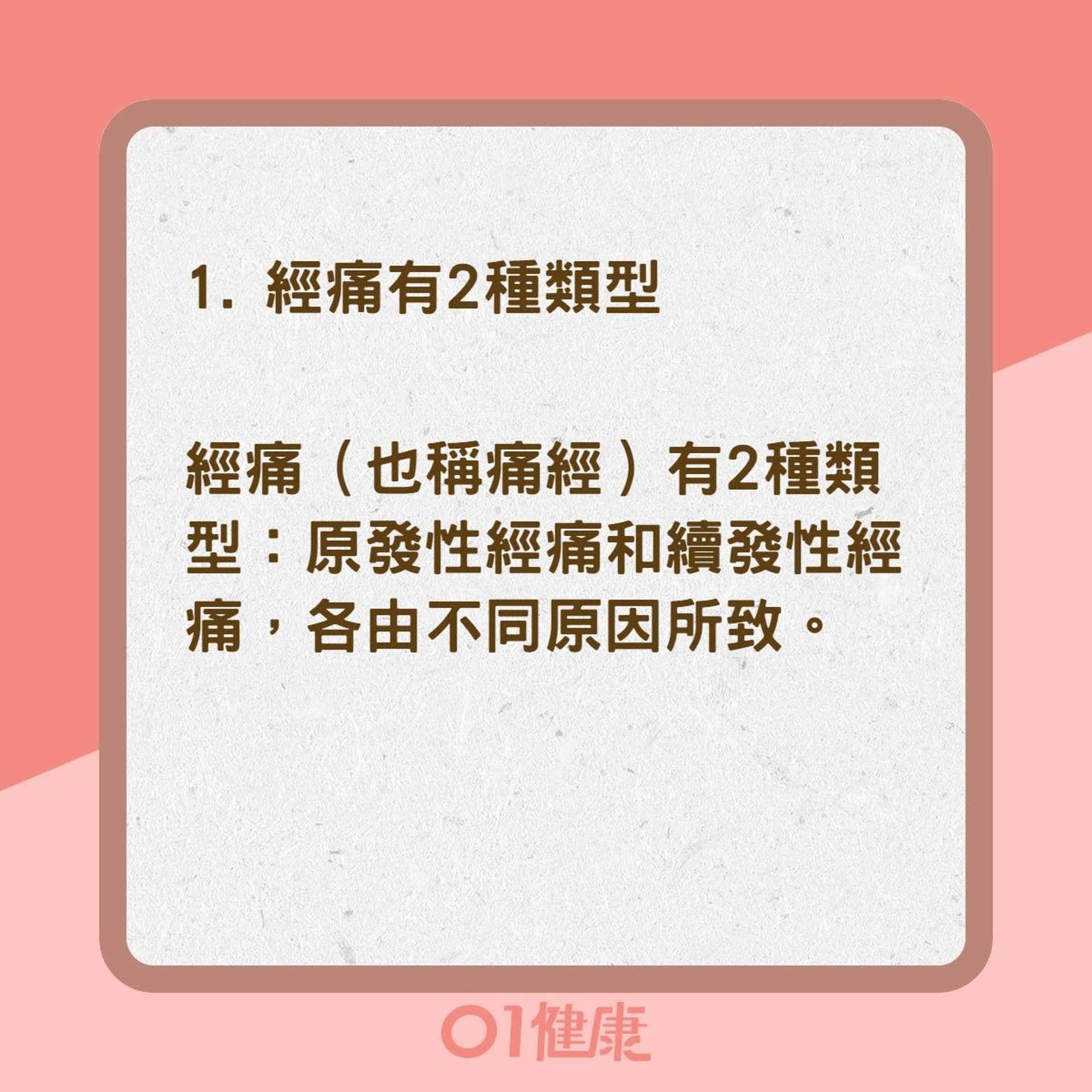 生理週期的常見症狀與可能成因(01製圖) 生理週期的常見症狀與可能成因(01製圖)