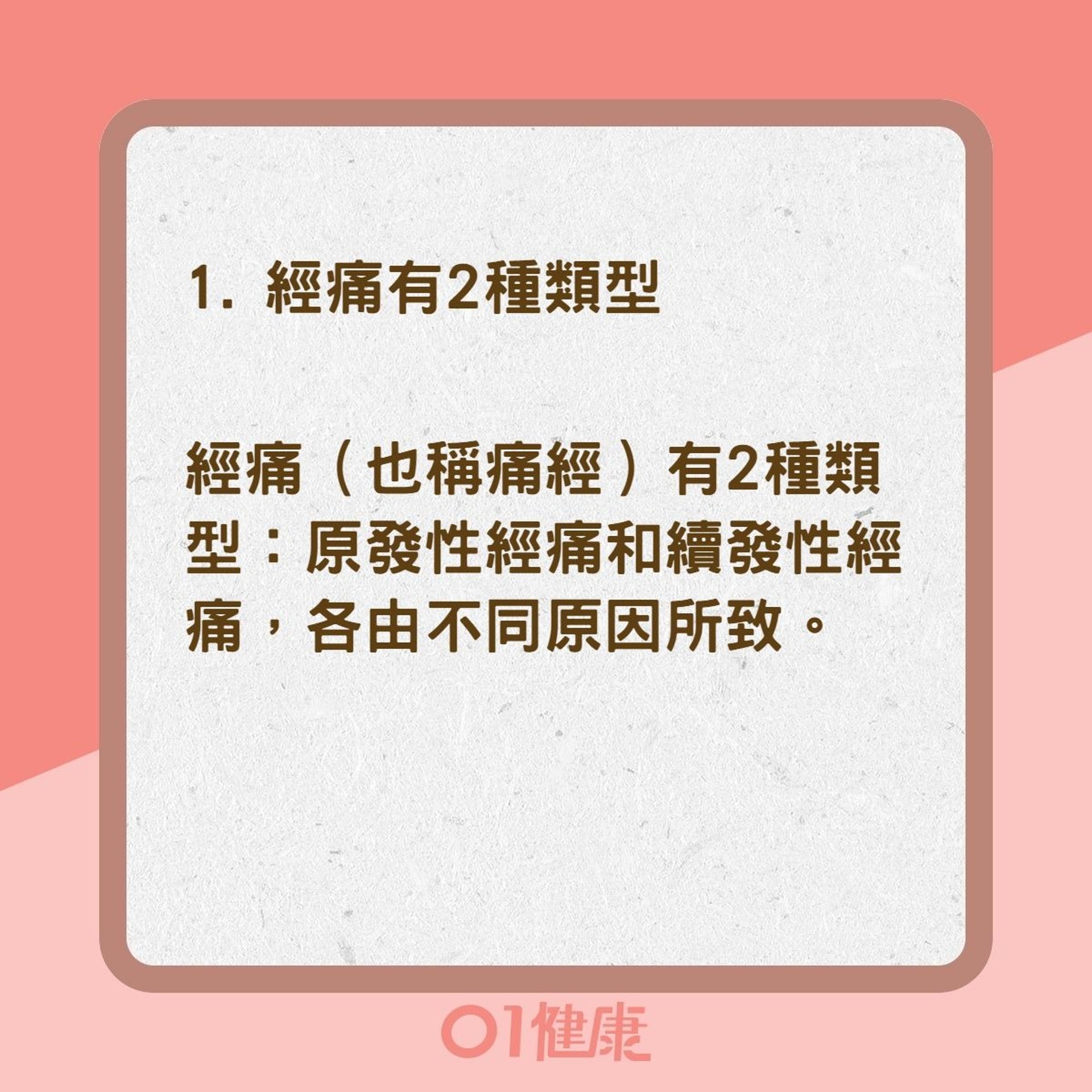 生理週期的常見症狀與可能成因（01製圖）