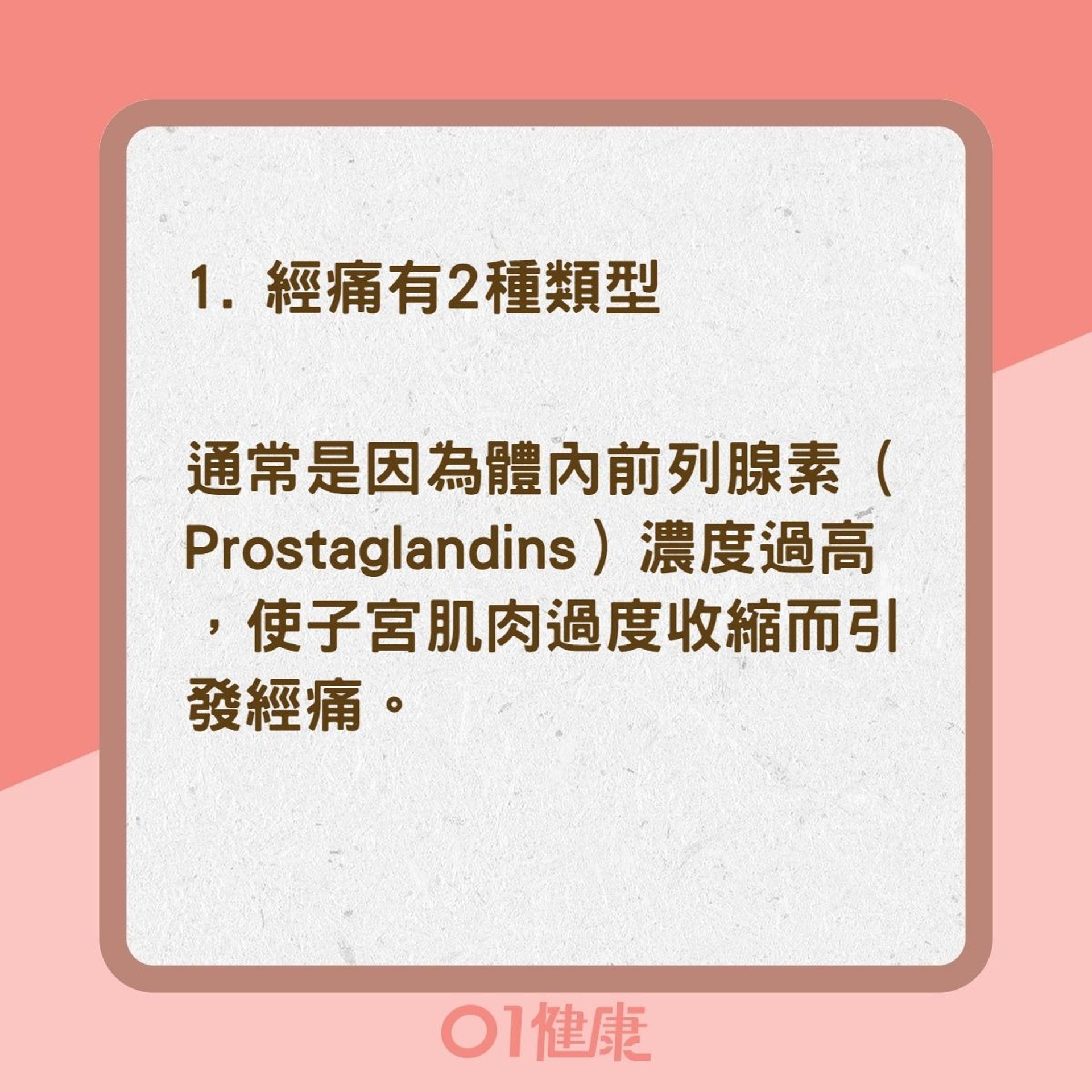 生理週期的常見症狀與可能成因(01製圖) 生理週期的常見症狀與可能成因(01製圖)