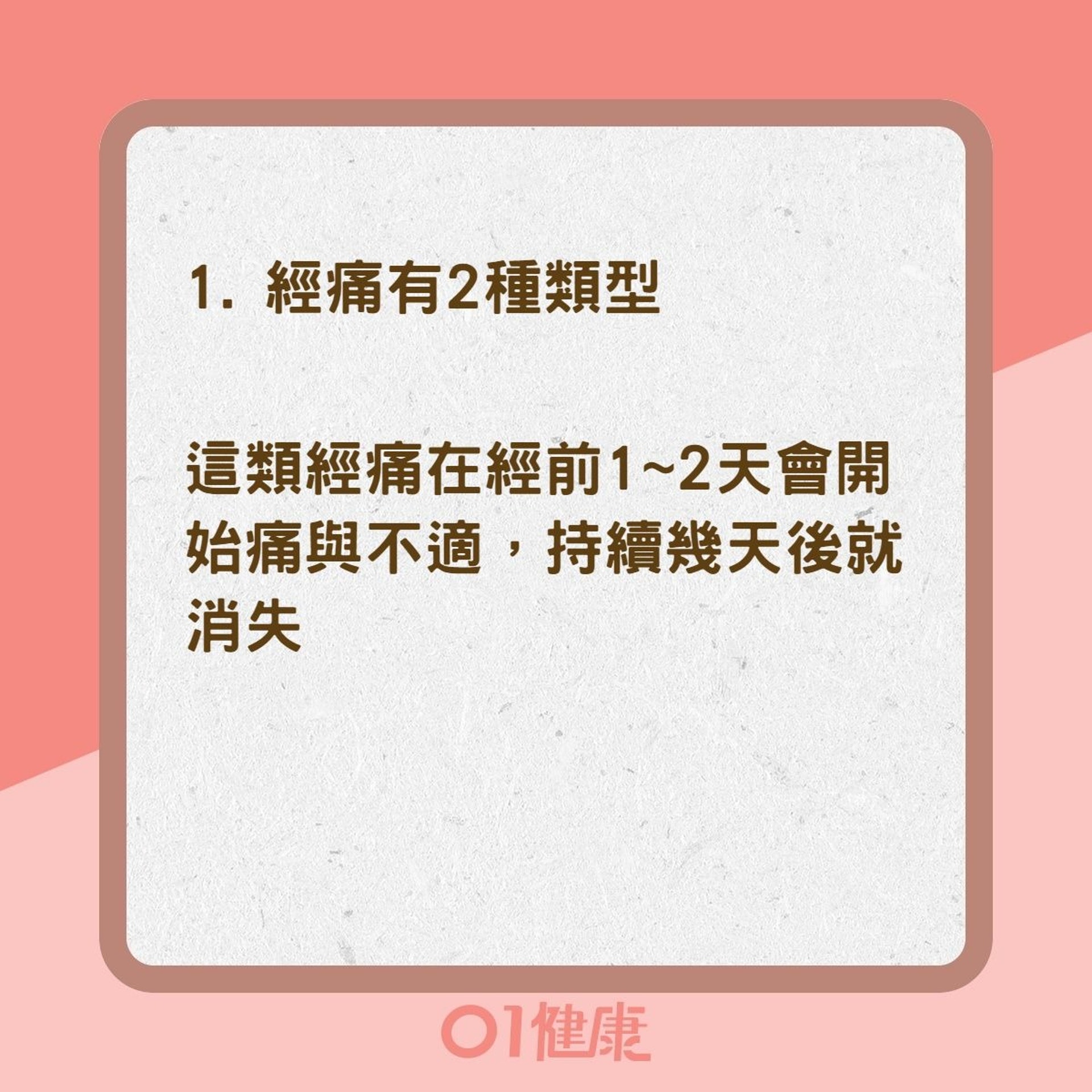 生理週期的常見症狀與可能成因（01製圖）