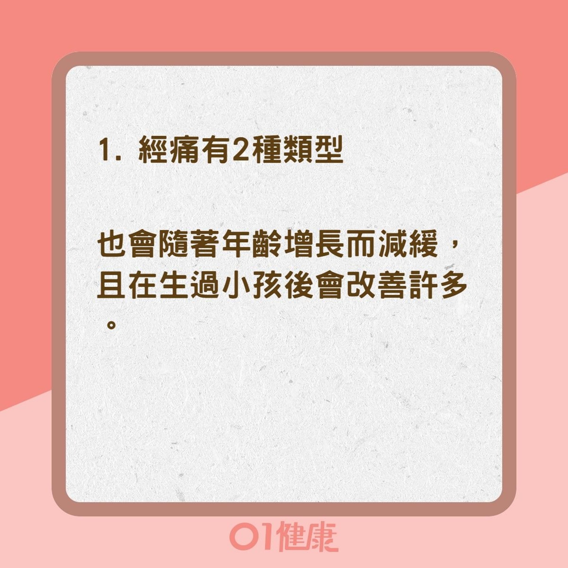 生理週期的常見症狀與可能成因（01製圖）