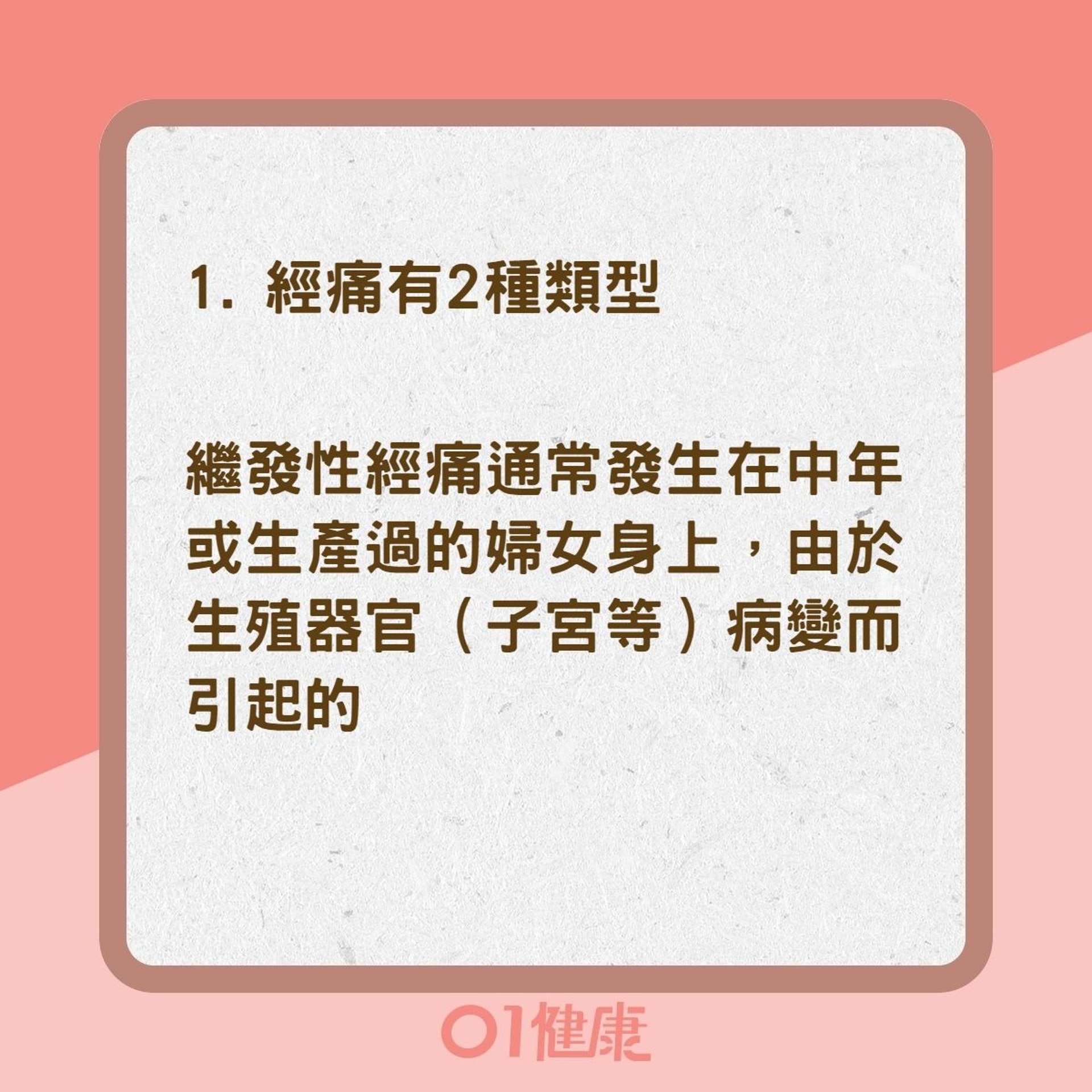 生理週期的常見症狀與可能成因（01製圖）