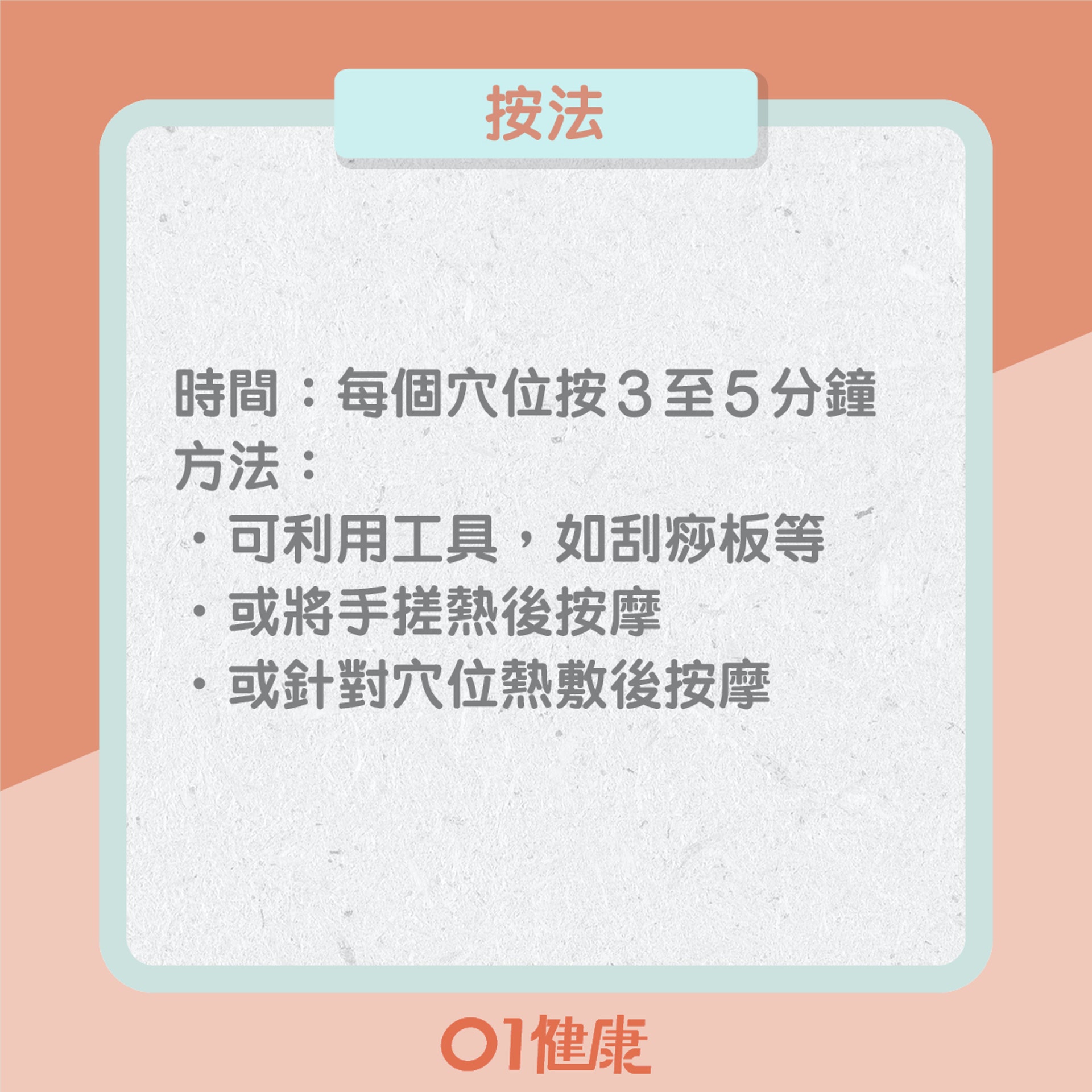 紓緩肩頸痛：肩井穴、天柱穴、膏肓穴、中渚穴（01製圖）