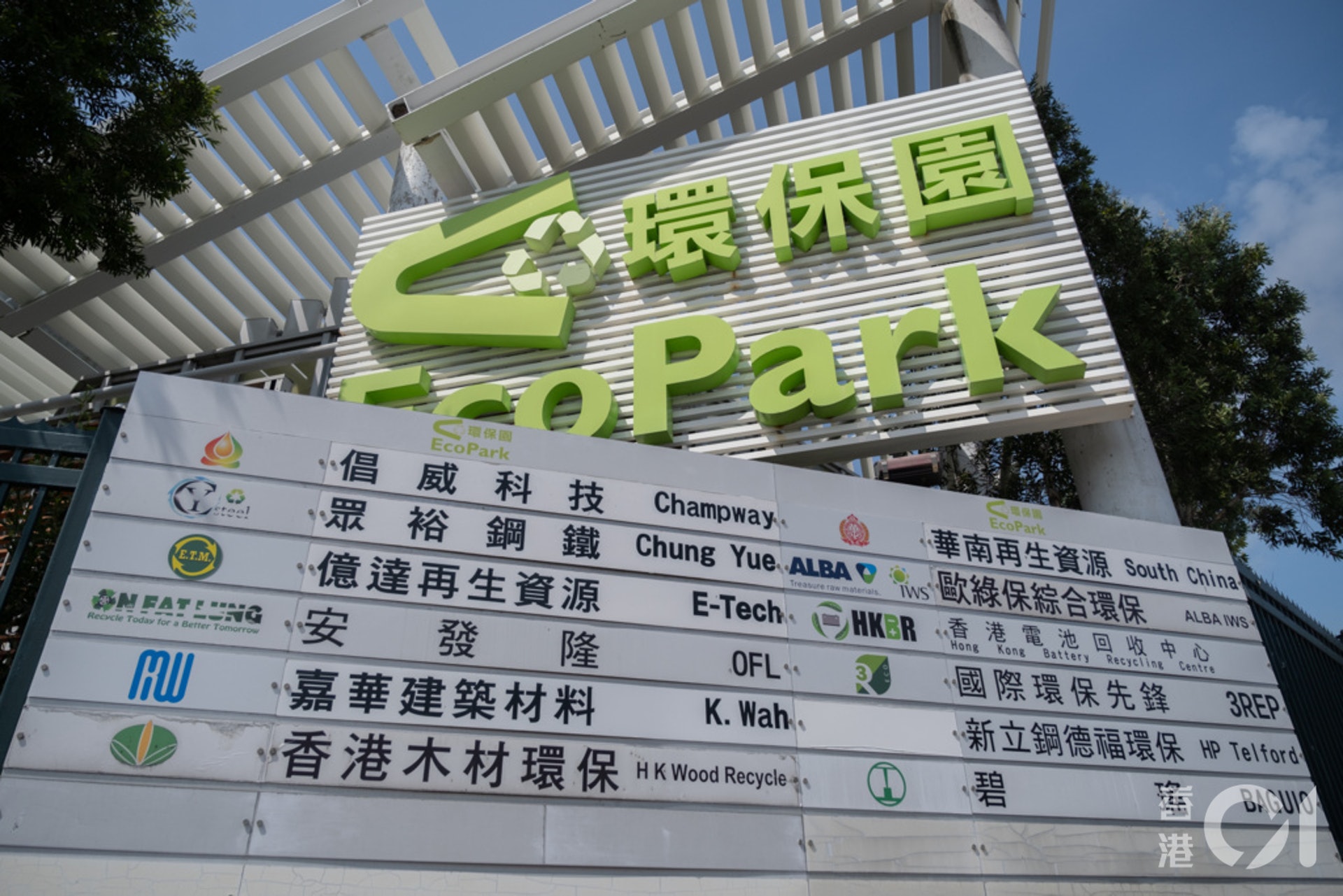 政府希望,環保園能為本地回收物料提供出路,及減輕可再造廢物主要依賴出口的問題。(資料圖片 / 梁鵬威攝) 政府希望,環保園能為本地回收物料提供出路,及減輕可再造廢物主要依賴出口的問題。(資料圖片 / 梁鵬威攝)