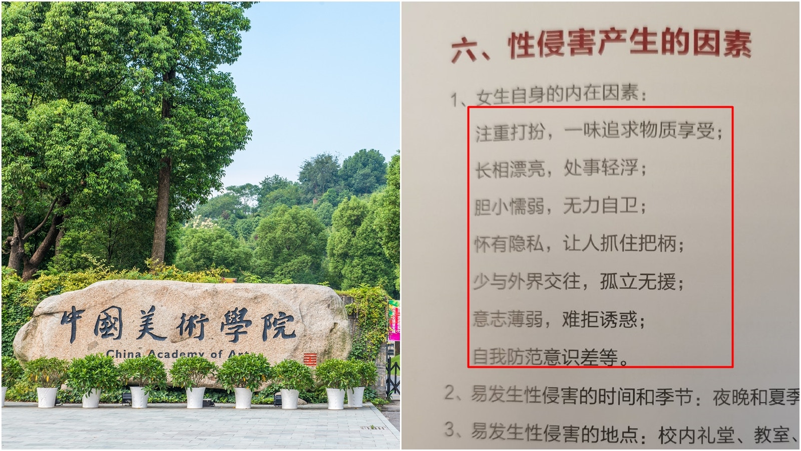 稱女生被性侵因「注重打扮、膽小懦弱」　中國美院新生手冊捱轟
