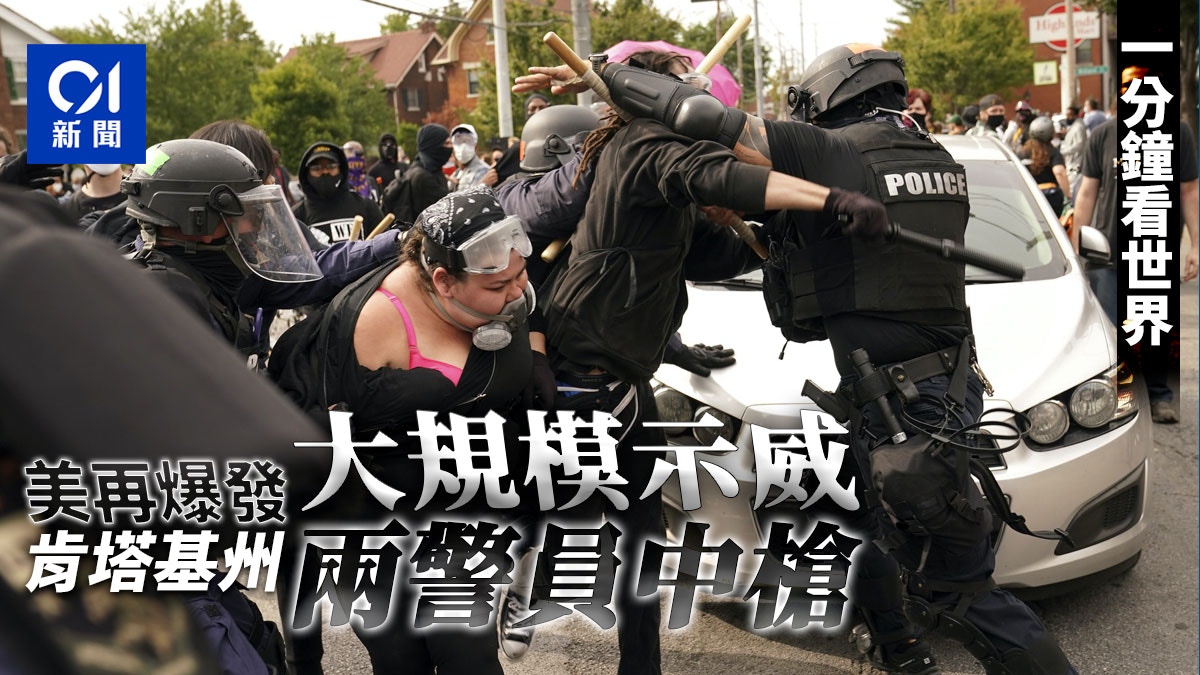 一分鐘看世界｜美國黑人之死再爆示威、朝鮮殺韓公民？特朗普拒敗