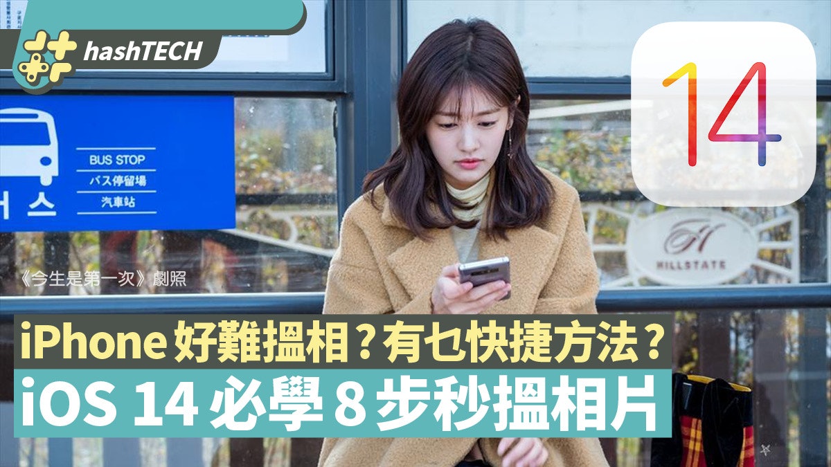 iOS14必學搵相技巧 6步讓你在iPhone秒找到相片 附其他隱藏秘技 iOS14必學搵相技巧 6步讓你在iPhone秒找到相片 附其他隱藏秘技