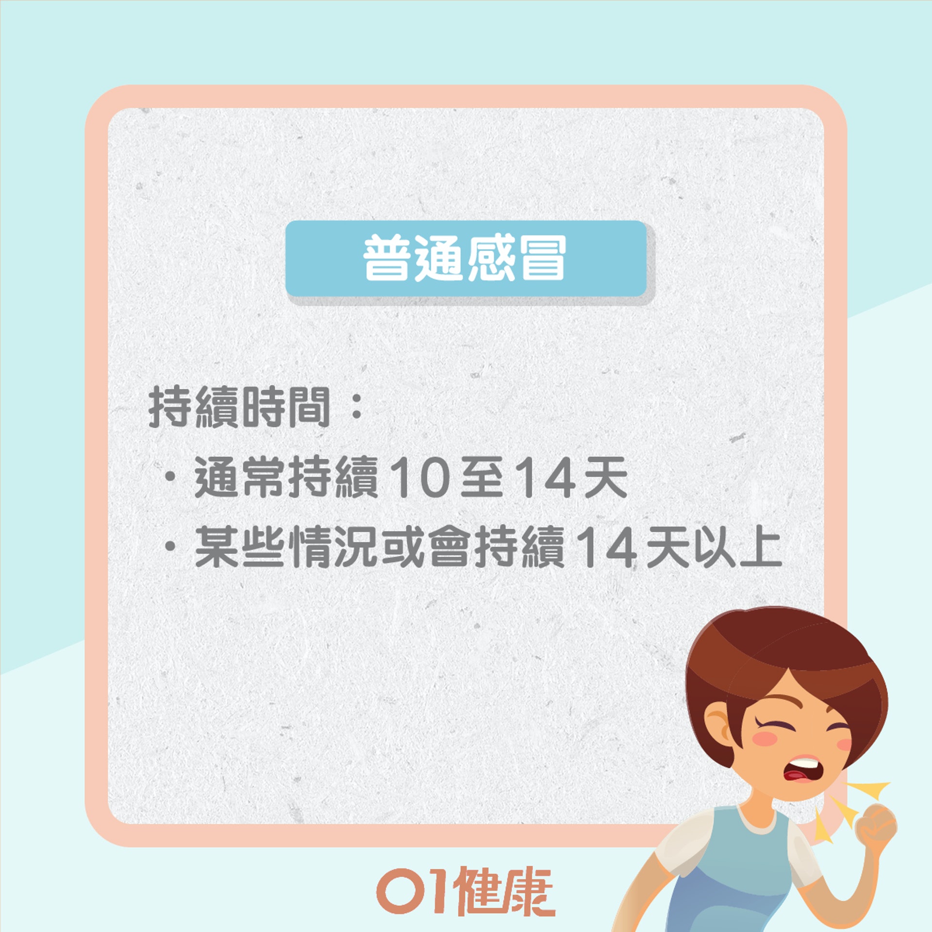 咳嗽可能反映的疾病(01製圖) 咳嗽可能反映的疾病(01製圖)