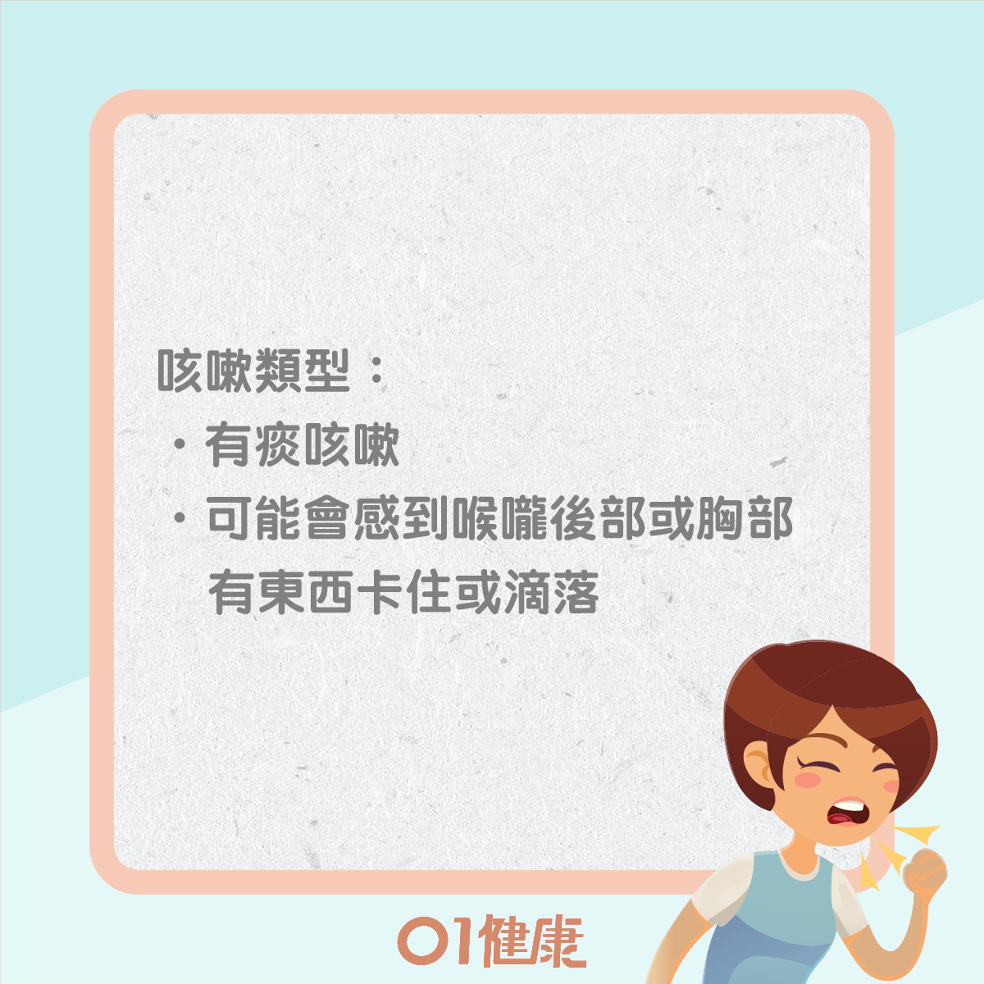 咳嗽可能反映的疾病(01製圖) 咳嗽可能反映的疾病(01製圖)