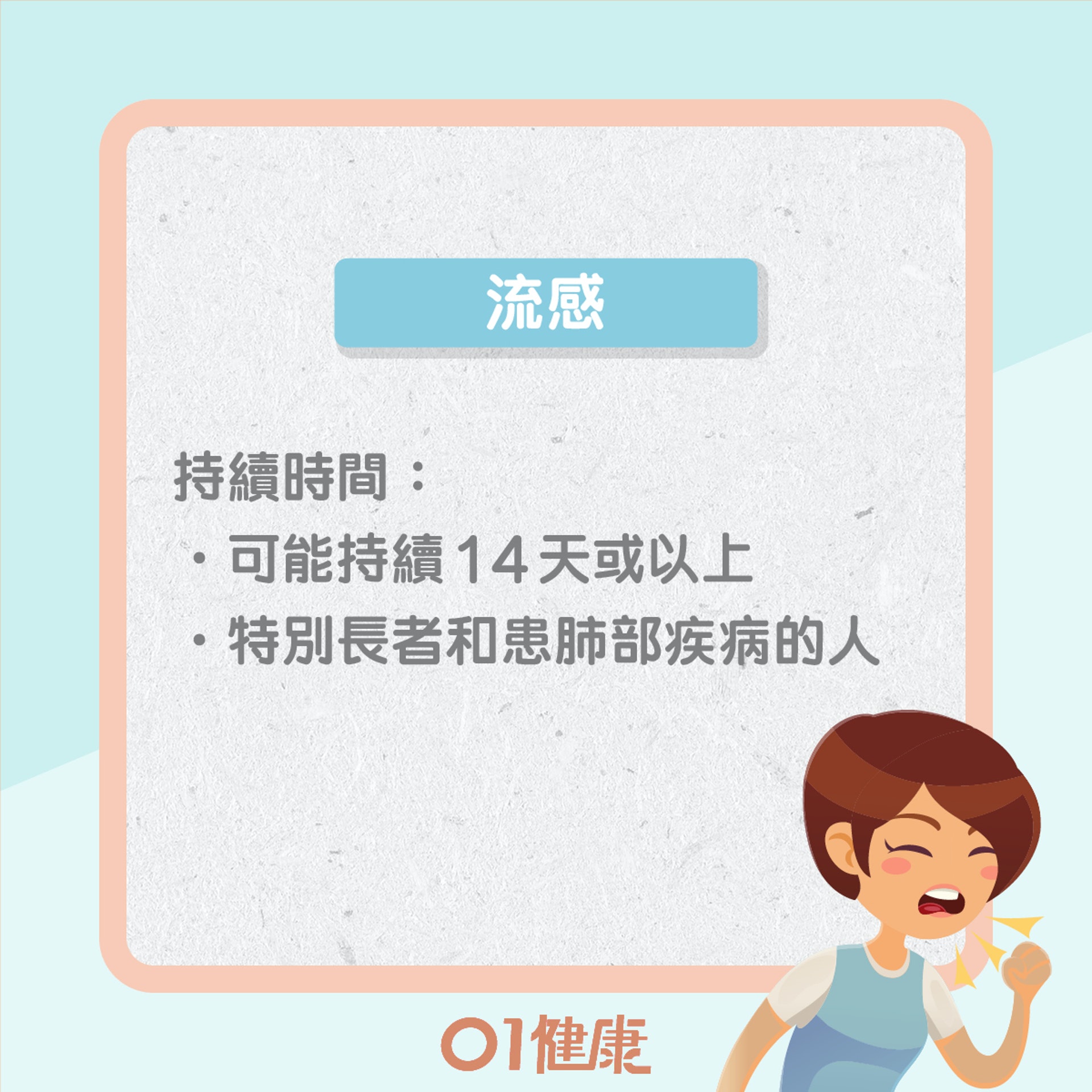 咳嗽可能反映的疾病(01製圖) 咳嗽可能反映的疾病(01製圖)