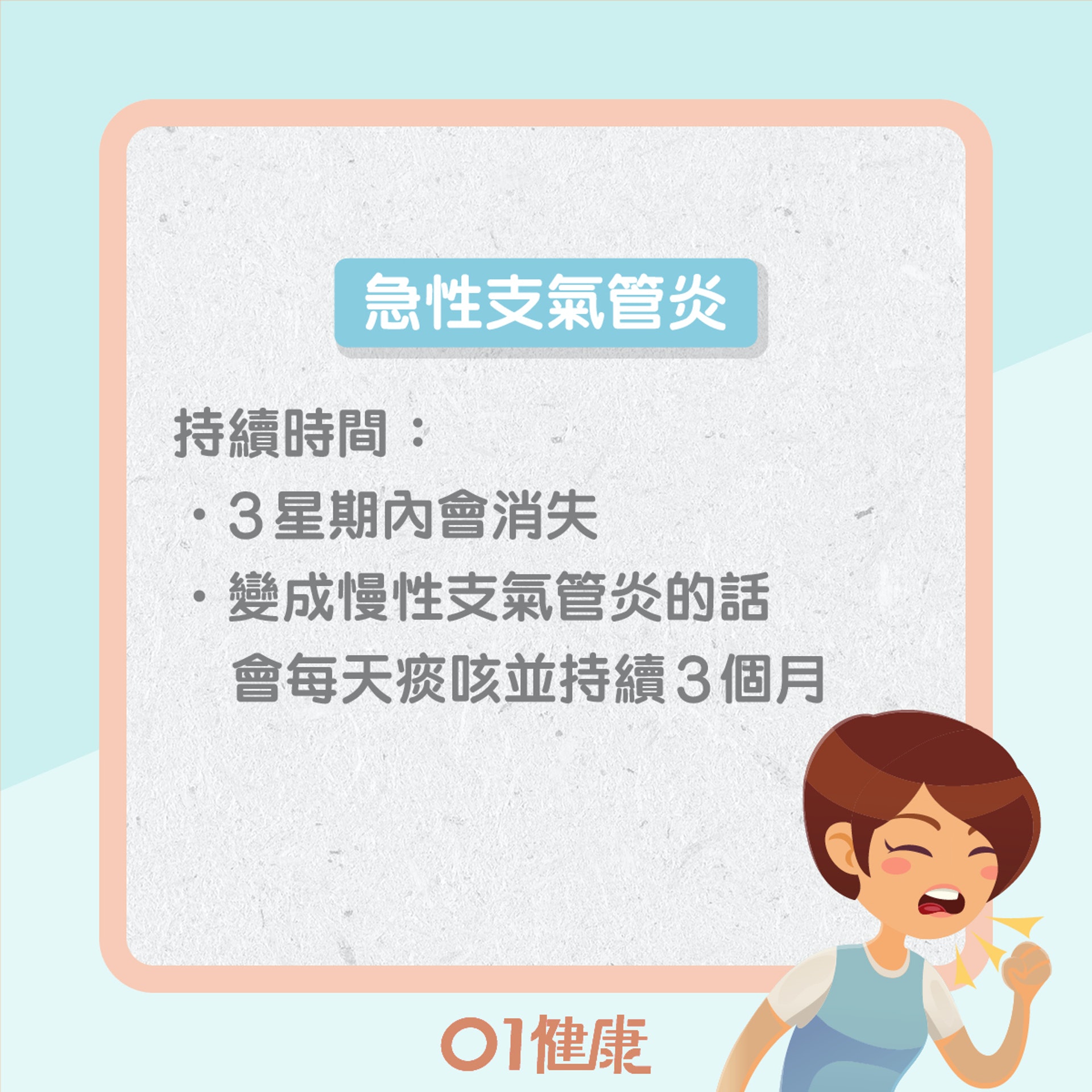 咳嗽可能反映的疾病(01製圖) 咳嗽可能反映的疾病(01製圖)