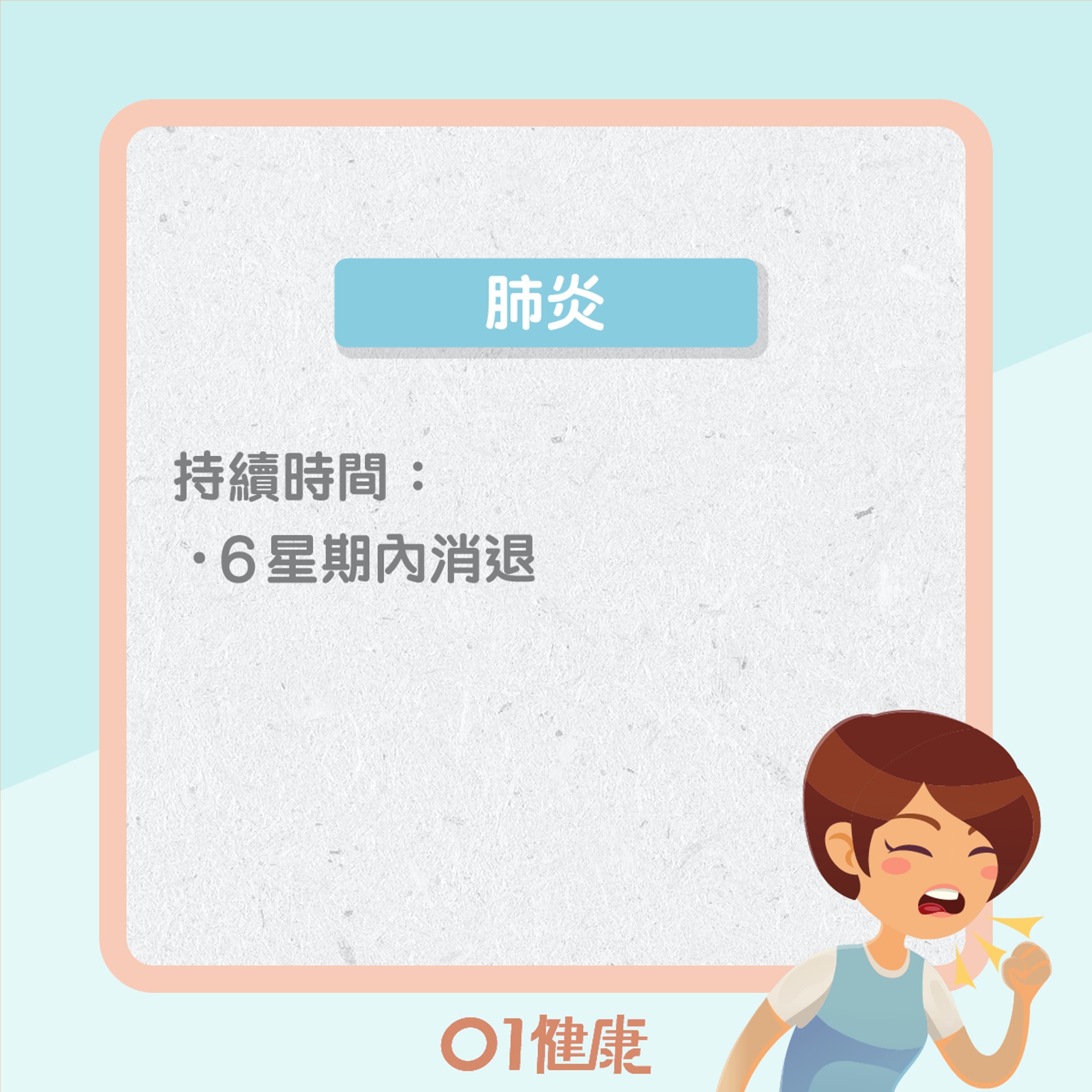 咳嗽可能反映的疾病(01製圖) 咳嗽可能反映的疾病(01製圖)