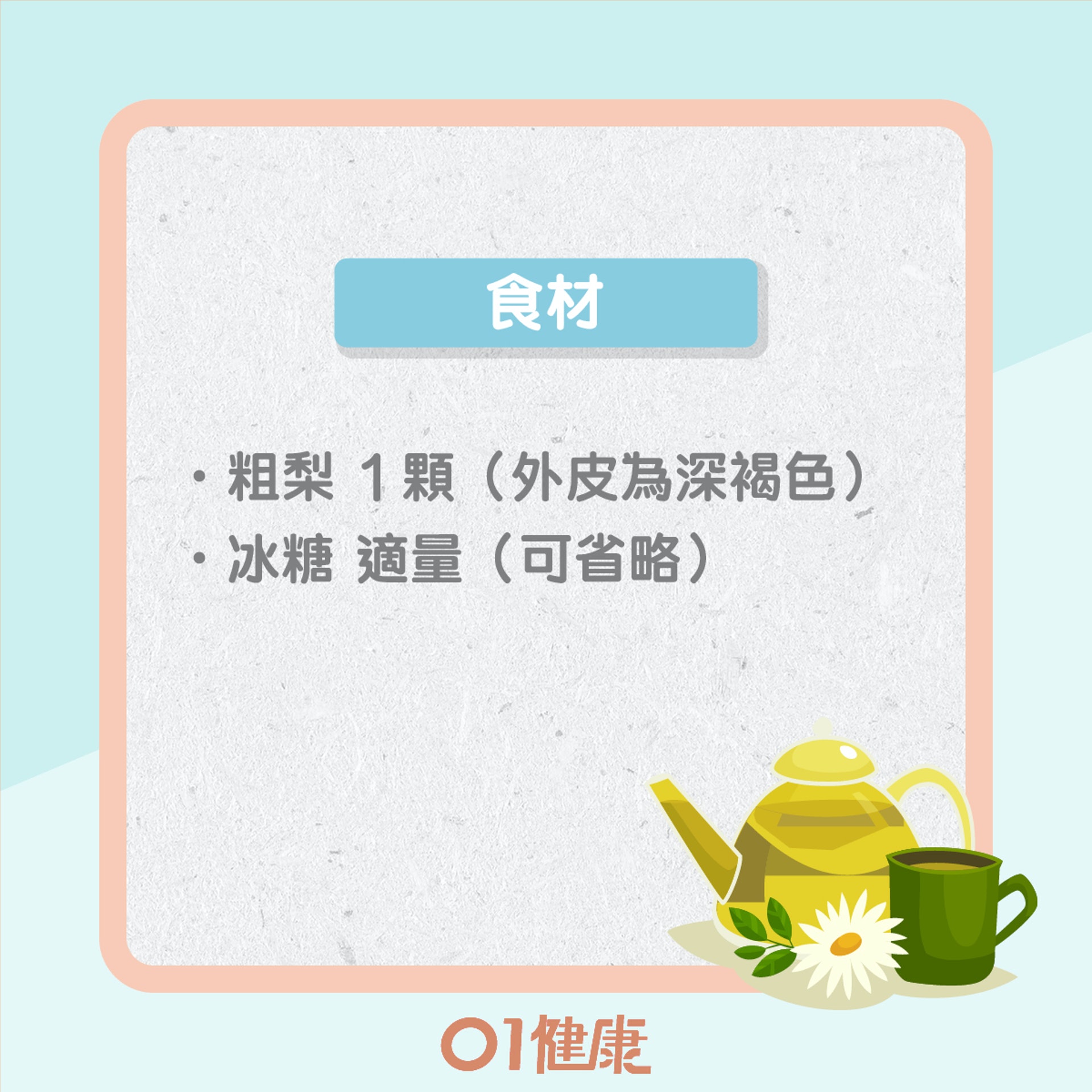 化痰止咳食療(01製圖) 化痰止咳食療(01製圖)