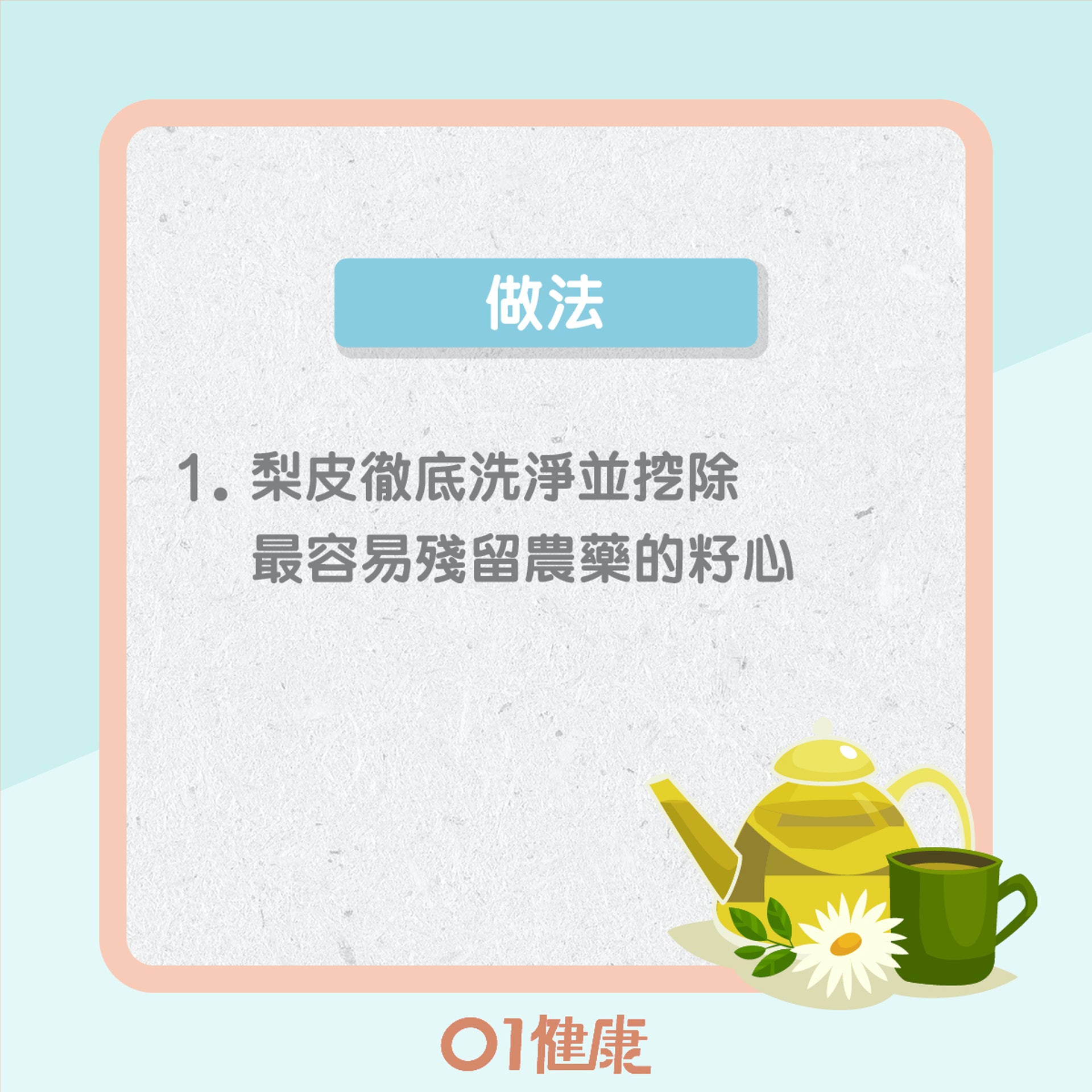 化痰止咳食療(01製圖) 化痰止咳食療(01製圖)