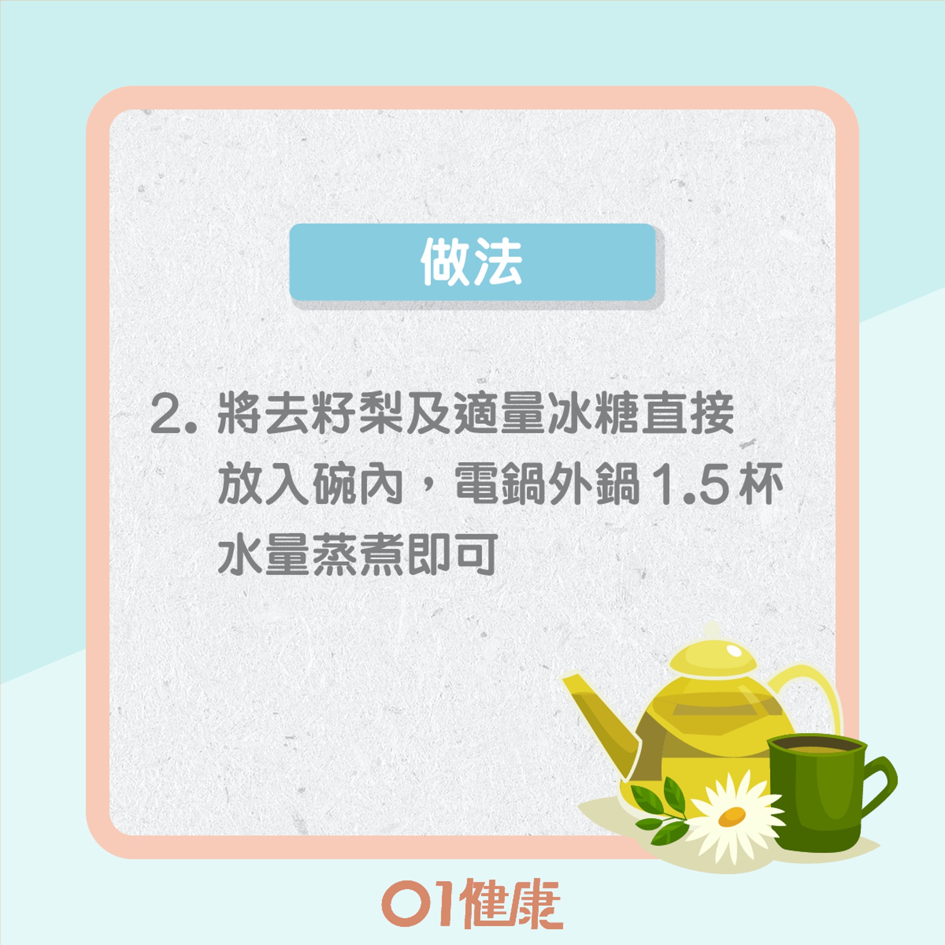 化痰止咳食療(01製圖) 化痰止咳食療(01製圖)