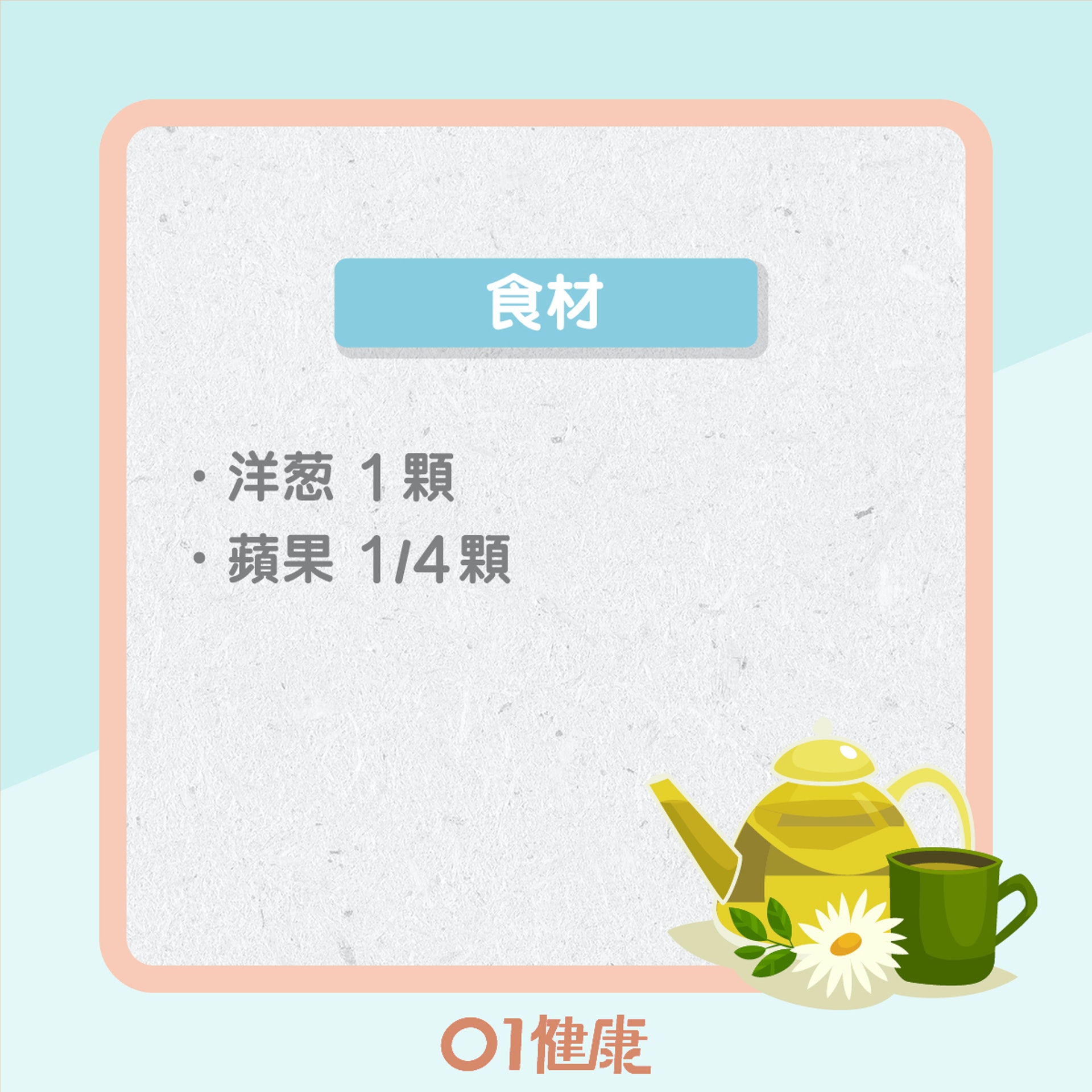 化痰止咳食療(01製圖) 化痰止咳食療(01製圖)