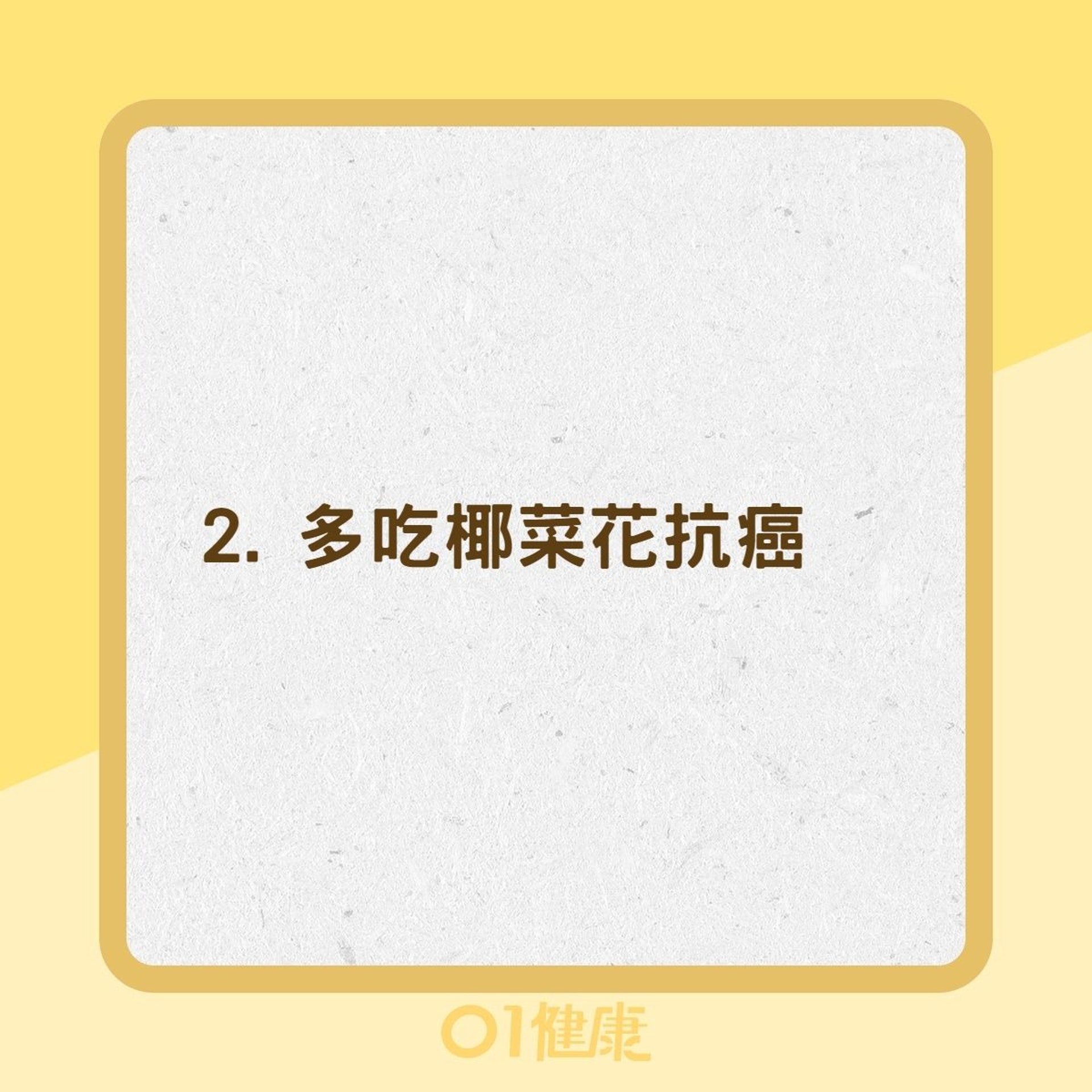 預防癌症11招(01製圖) 預防癌症11招(01製圖)