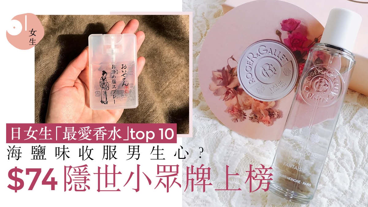 Jo Malone不及王室御用小眾牌 日女生 最愛香水 Top10排行榜 Jo Malone不及王室御用小眾牌 日女生 最愛香水 Top10排行榜