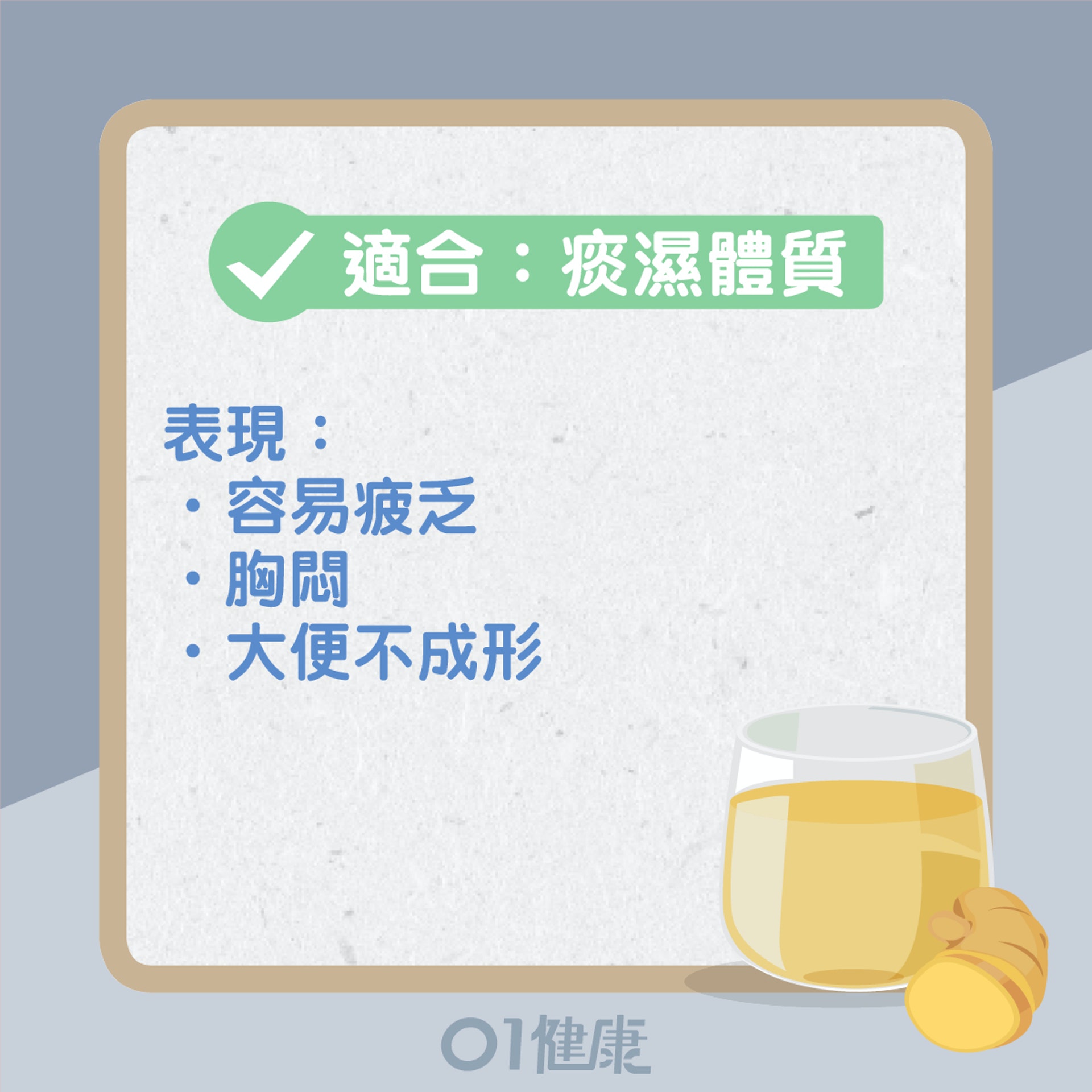 陳皮水適合什麼人士飲用？（01製圖）