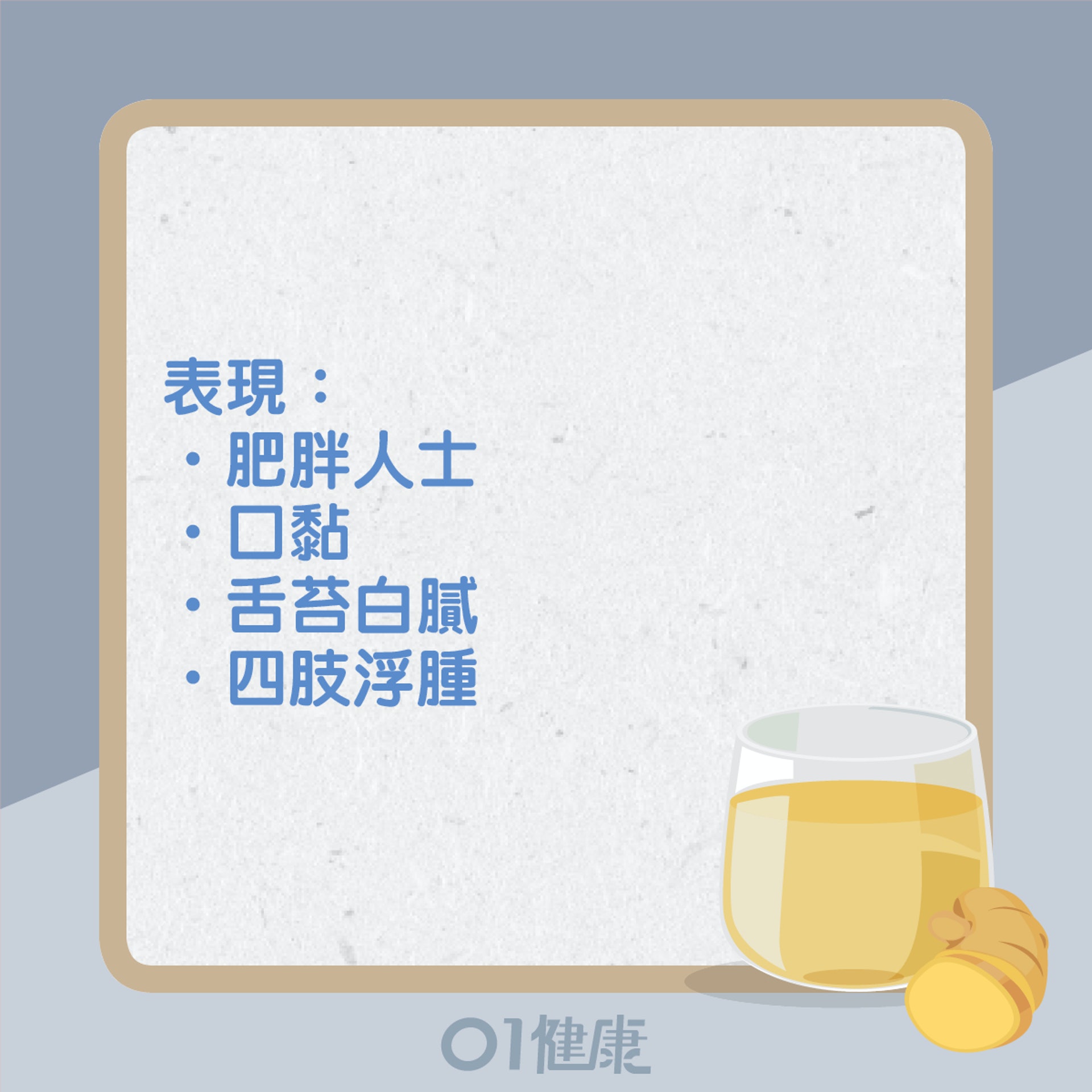 陳皮水適合什麼人士飲用？（01製圖）