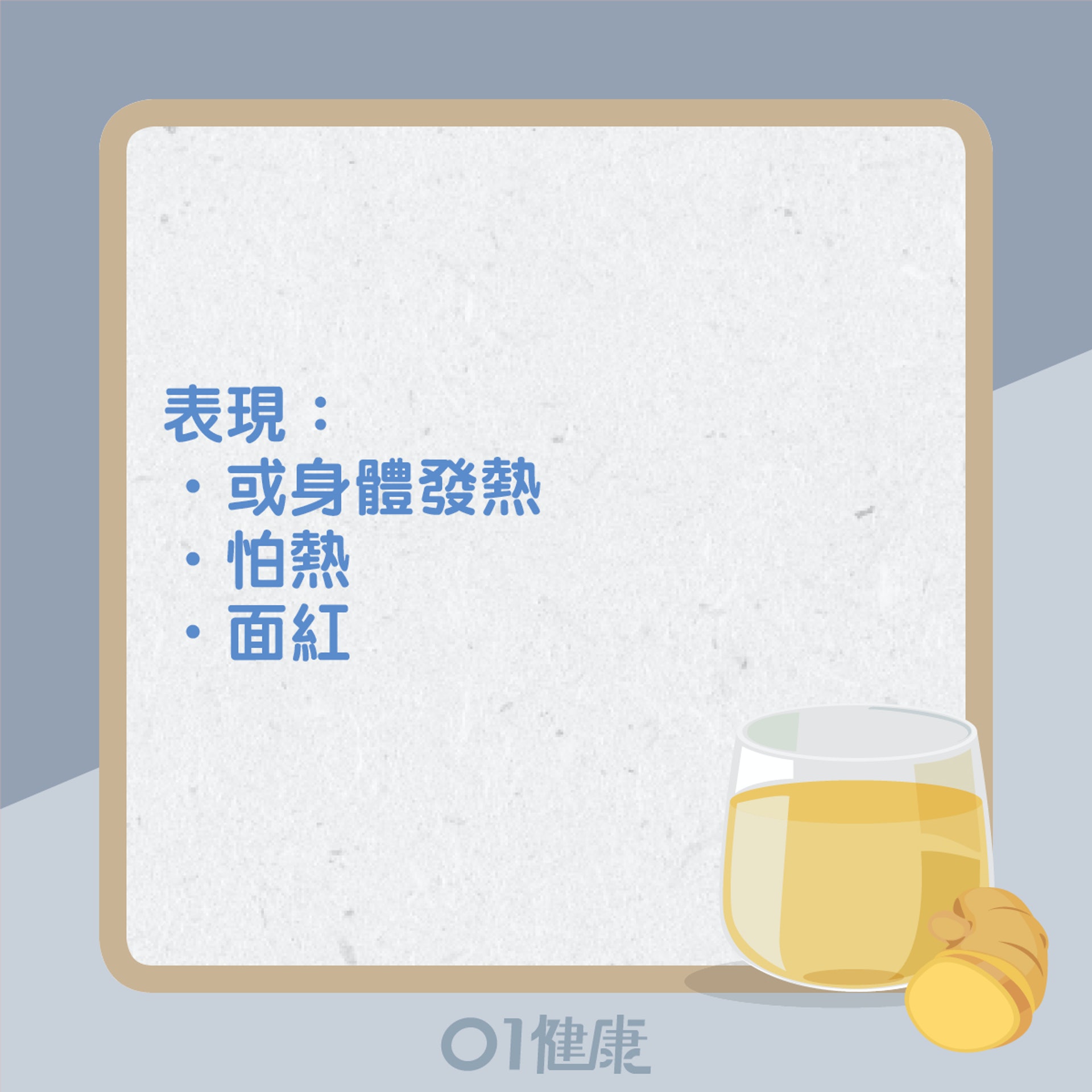 陳皮水適合什麼人士飲用？（01製圖）