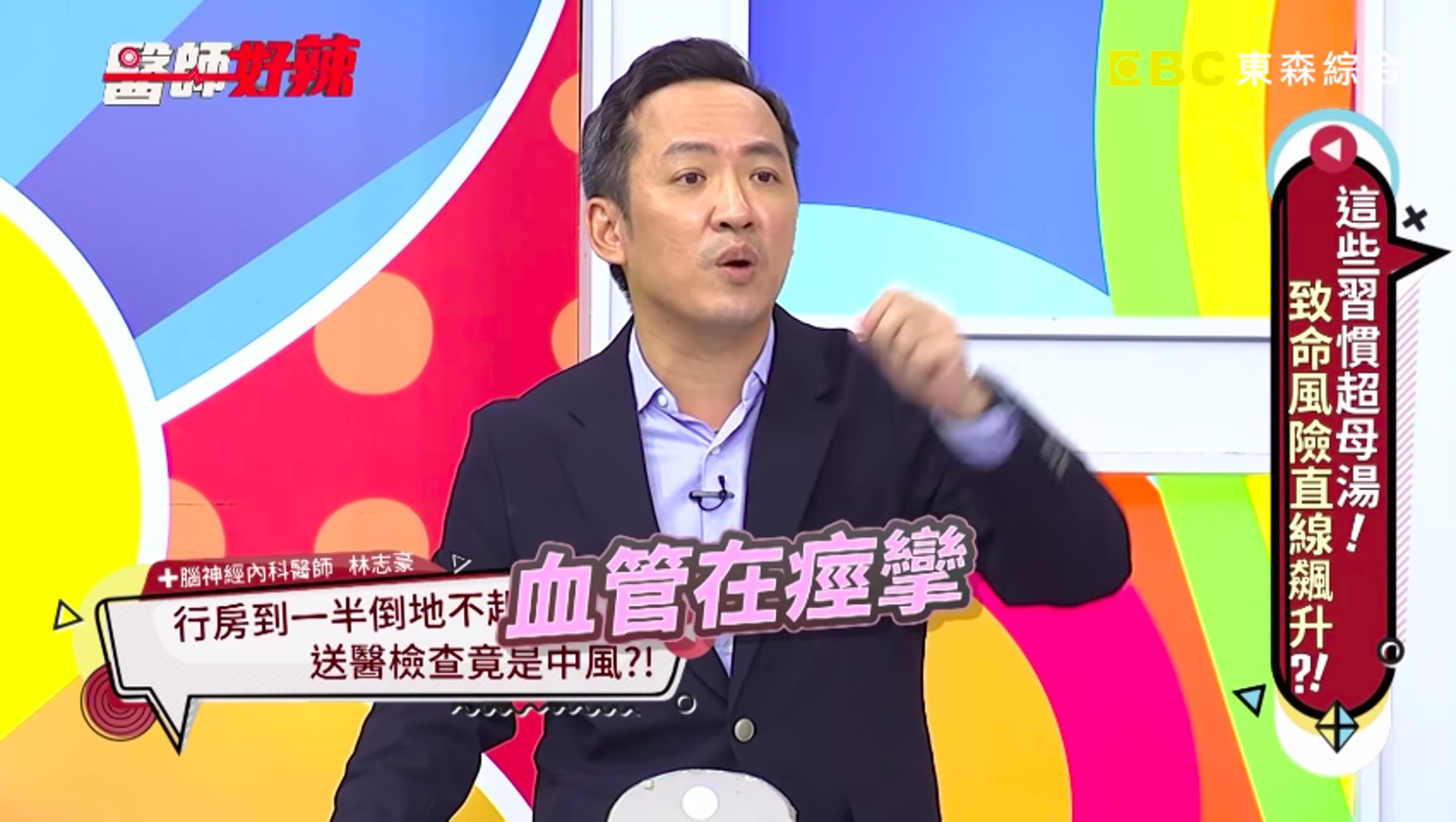 正處於「血管痙攣」狀態。(《醫師好辣》截圖) 正處於「血管痙攣」狀態。(《醫師好辣》截圖)