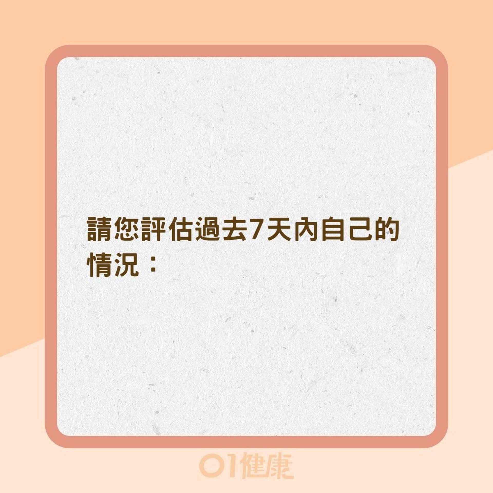 產後抑鬱量表(01製圖) 產後抑鬱量表(01製圖)
