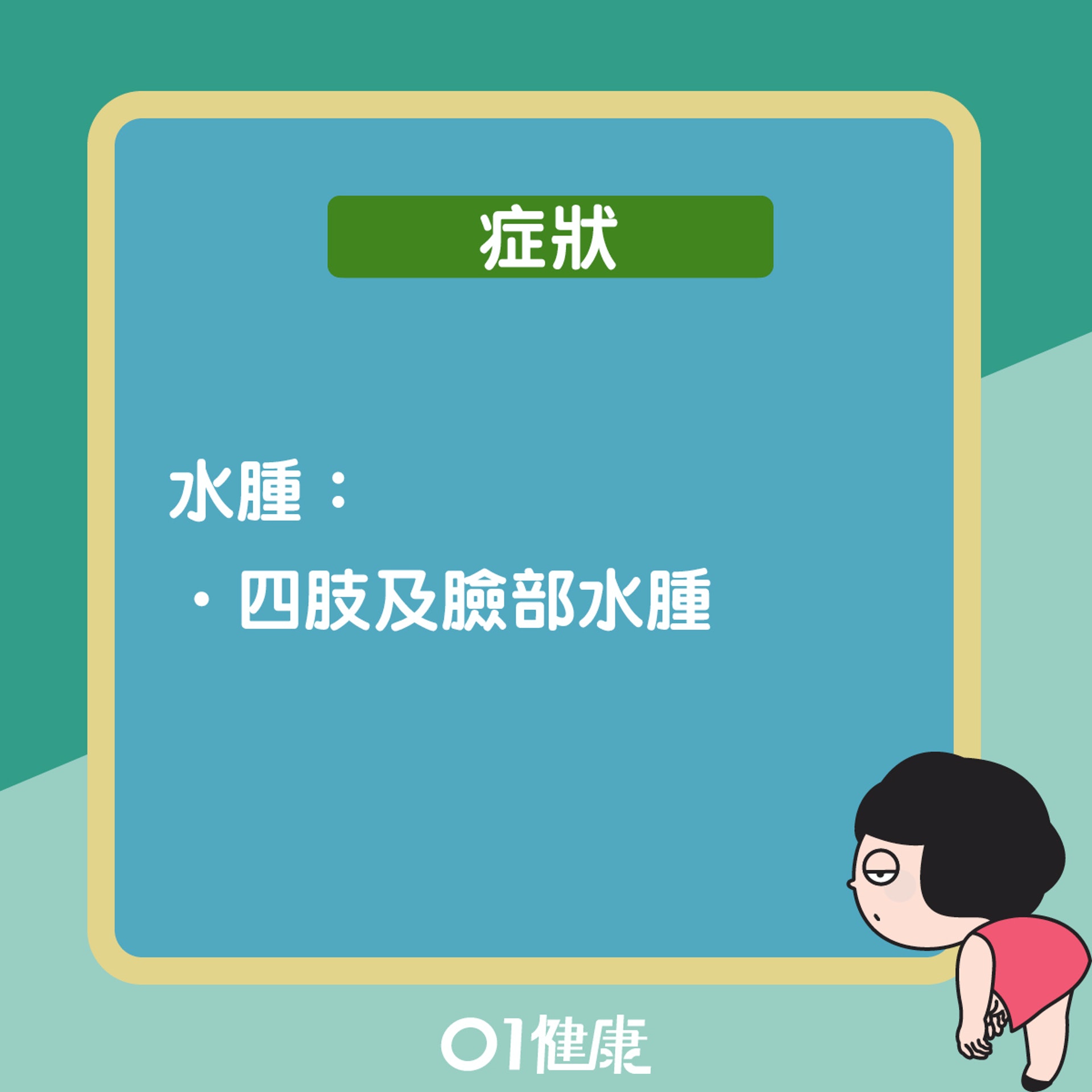 月牙太大有腎炎?(01製圖) 月牙太大有腎炎?(01製圖)