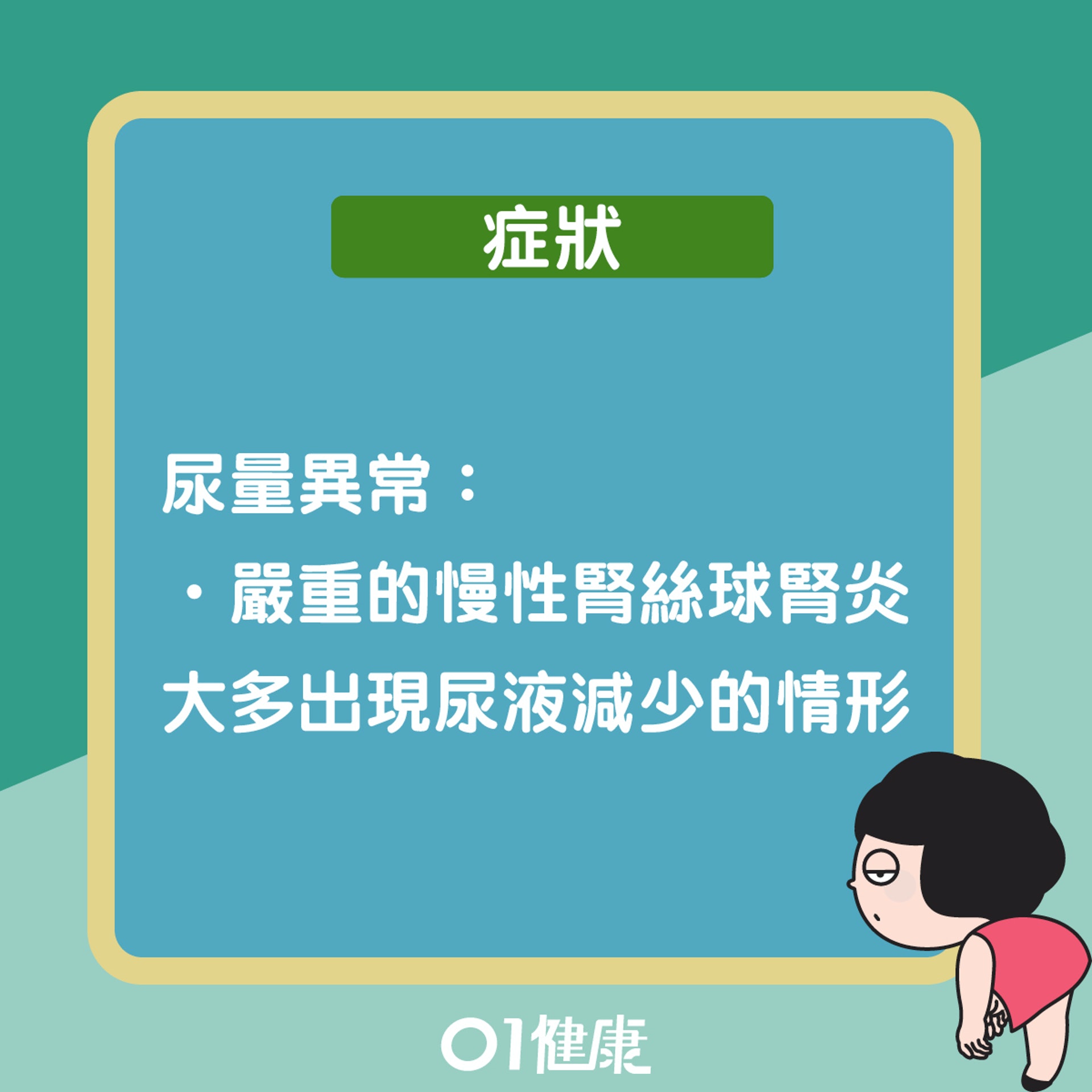 月牙太大有腎炎?(01製圖) 月牙太大有腎炎?(01製圖)