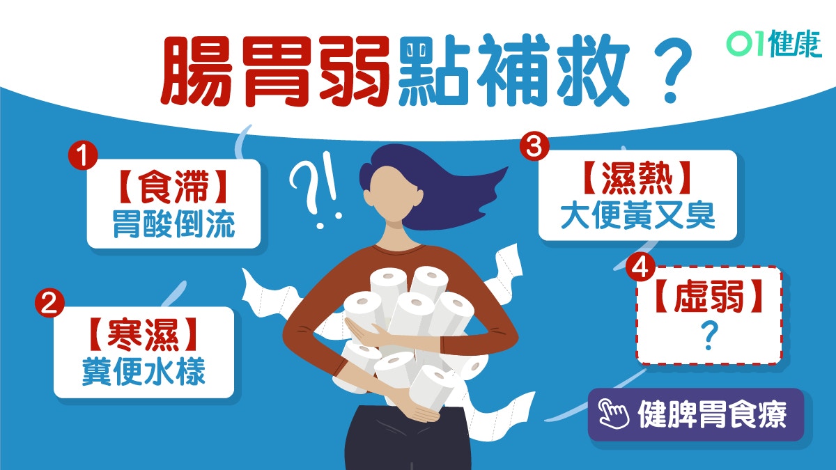 【肚瀉】抑鬱緊張便肚痛？長期胃炎致癌變？5款湯水穴位健脾止瀉