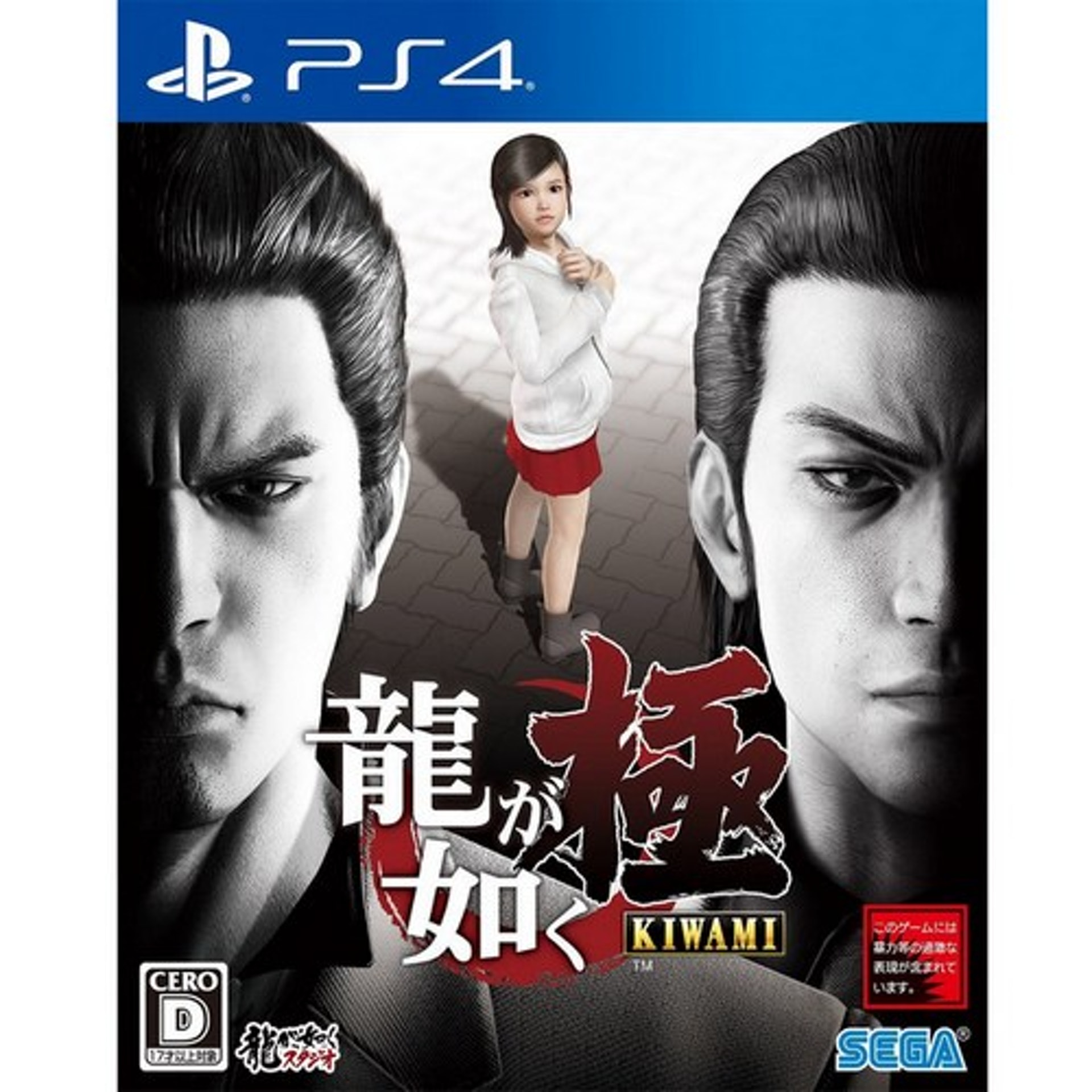 《人中之龍 極》封面圖片 《人中之龍 極》封面圖片