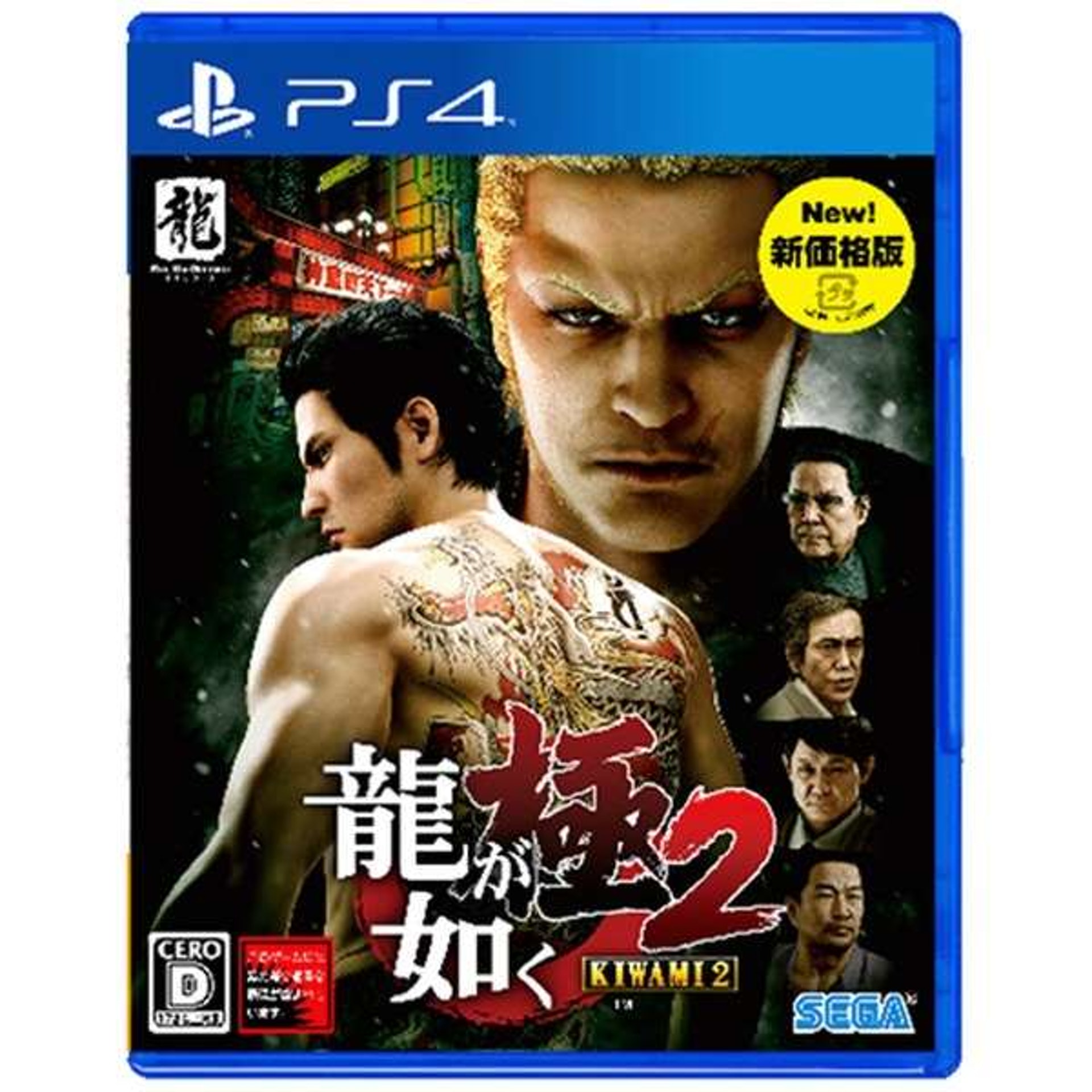 《人中之龍 極2》封面圖片 《人中之龍 極2》封面圖片