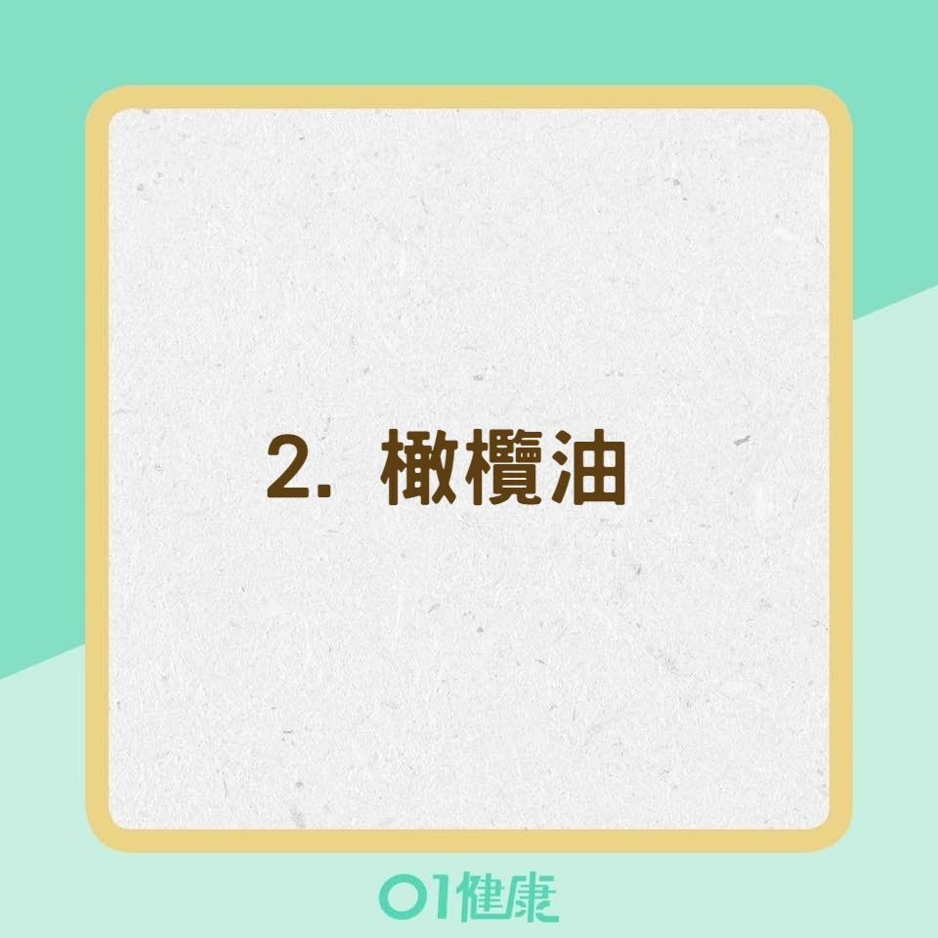 12種適合脂肪肝病人食用的食物(01製圖) 12種適合脂肪肝病人食用的食物(01製圖)