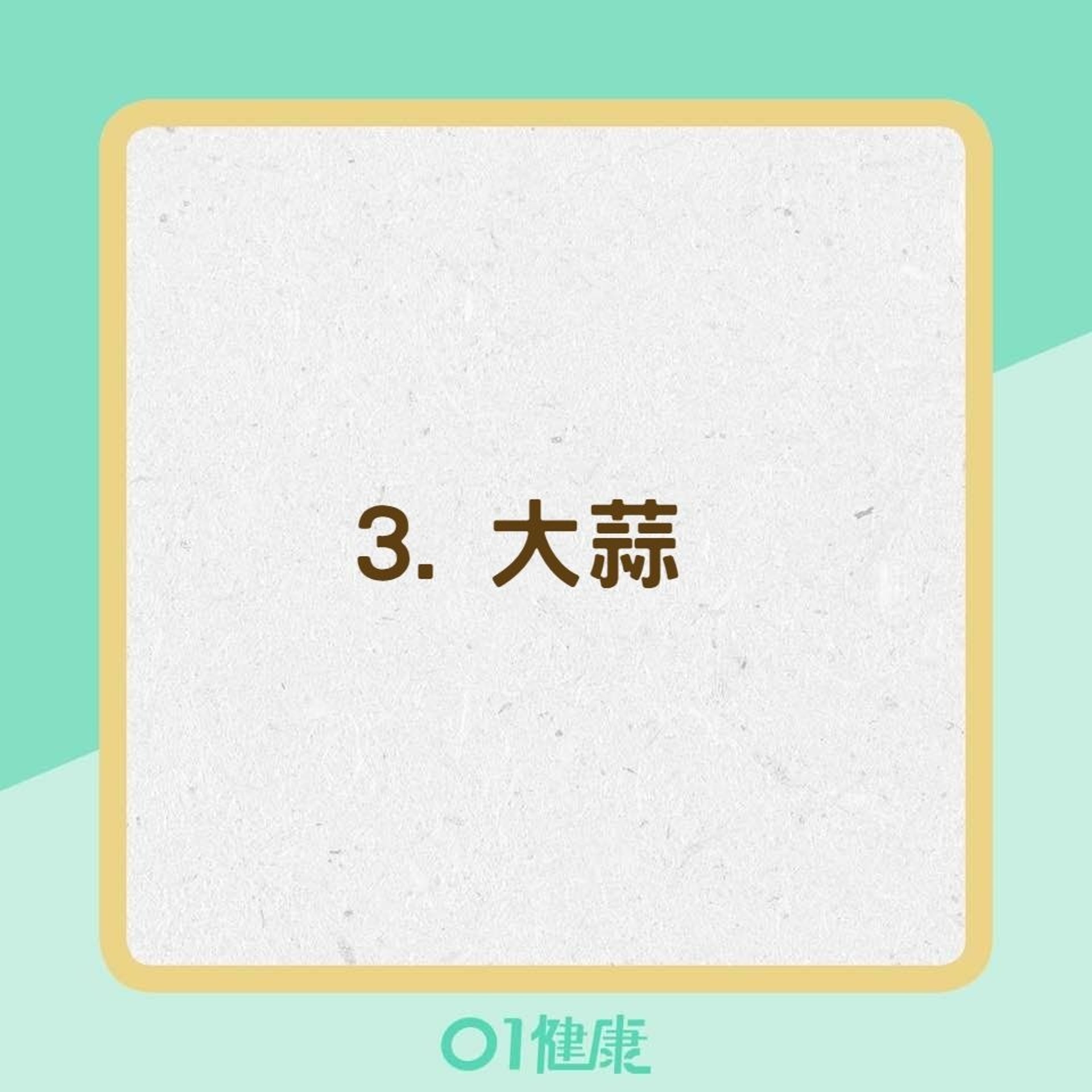 12種適合脂肪肝病人食用的食物(01製圖) 12種適合脂肪肝病人食用的食物(01製圖)