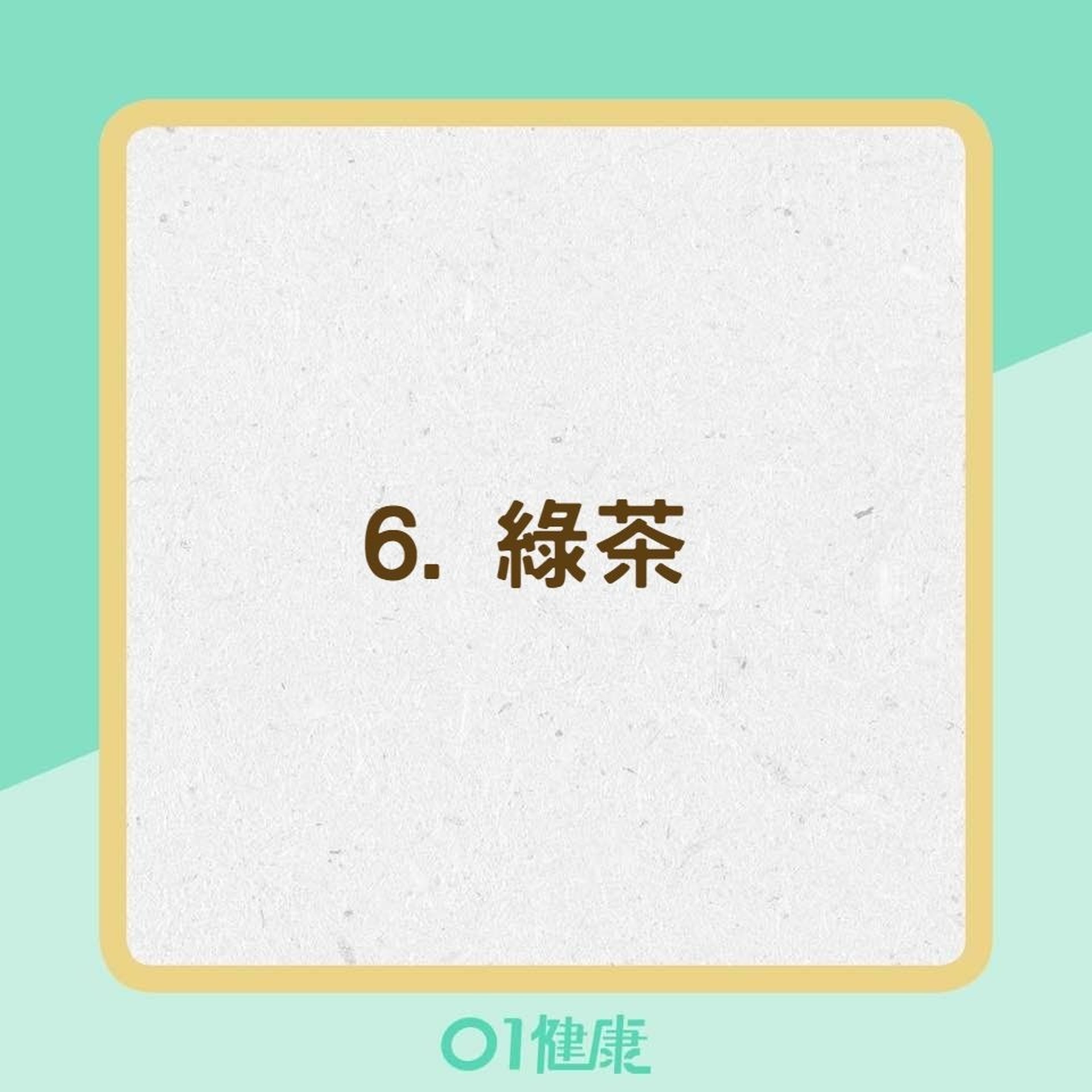 12種適合脂肪肝病人食用的食物(01製圖) 12種適合脂肪肝病人食用的食物(01製圖)