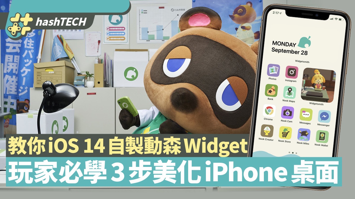 動物之森 Ios 14自製狸端機widget Widgetsmith美化iphone桌面 香港01 實用教學