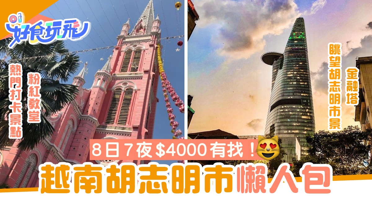 越南懶人包 窮遊胡志明市 美奈8日7夜 4000有找 景點美食大合集 香港01 旅遊