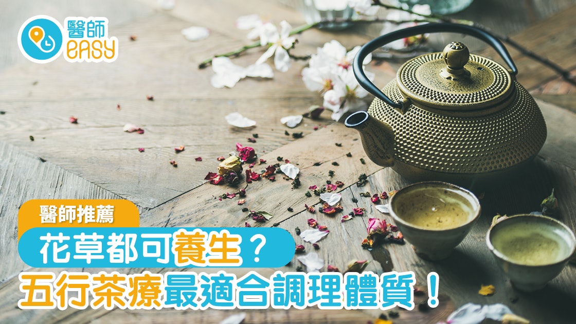 中醫拆解「茶療」迷思 持續飲用可調理體質、五臟平衡 中醫拆解「茶療」迷思 持續飲用可調理體質、五臟平衡