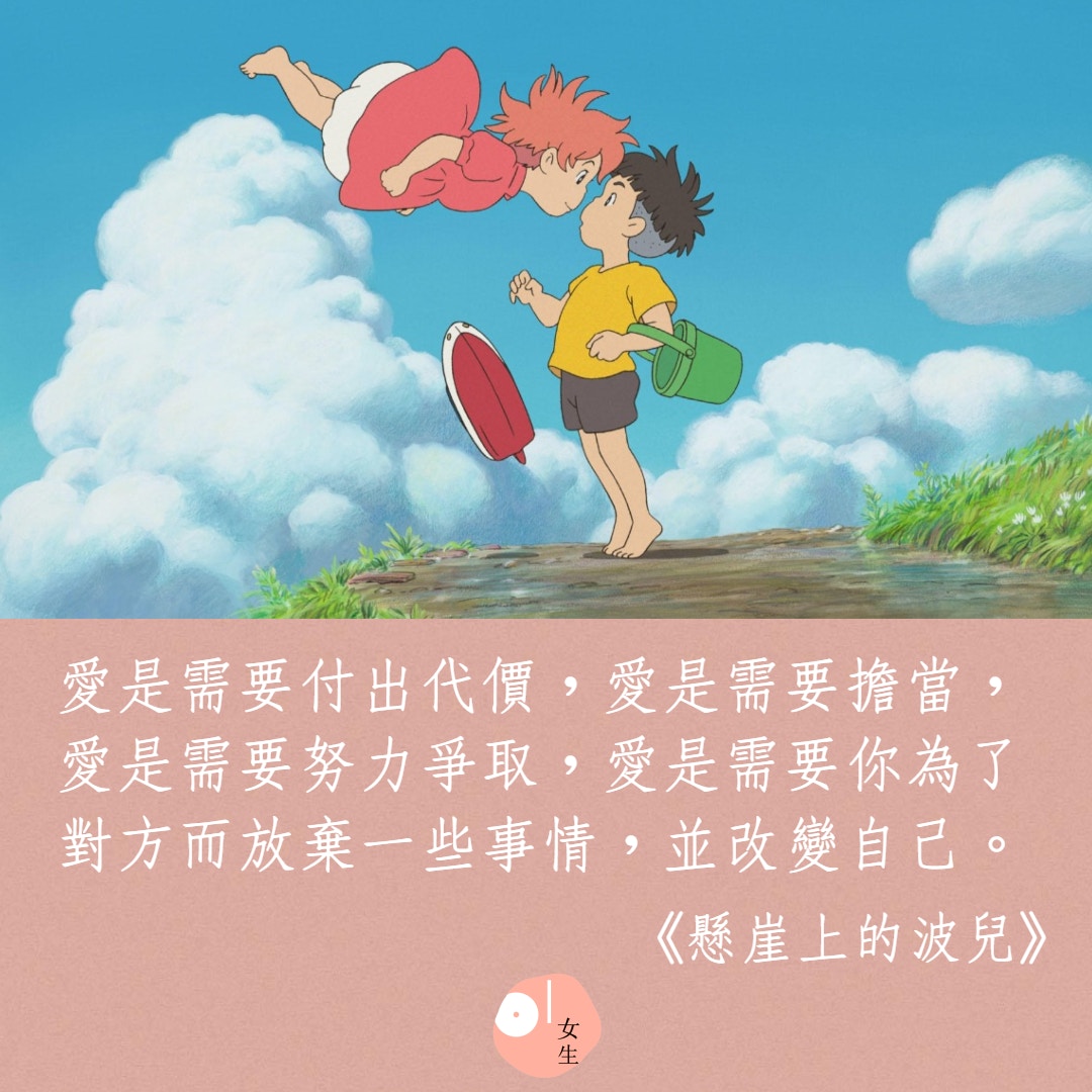 宮崎駿動畫愛情語錄 6部經典電影的告白 愛著一個人將給你勇氣