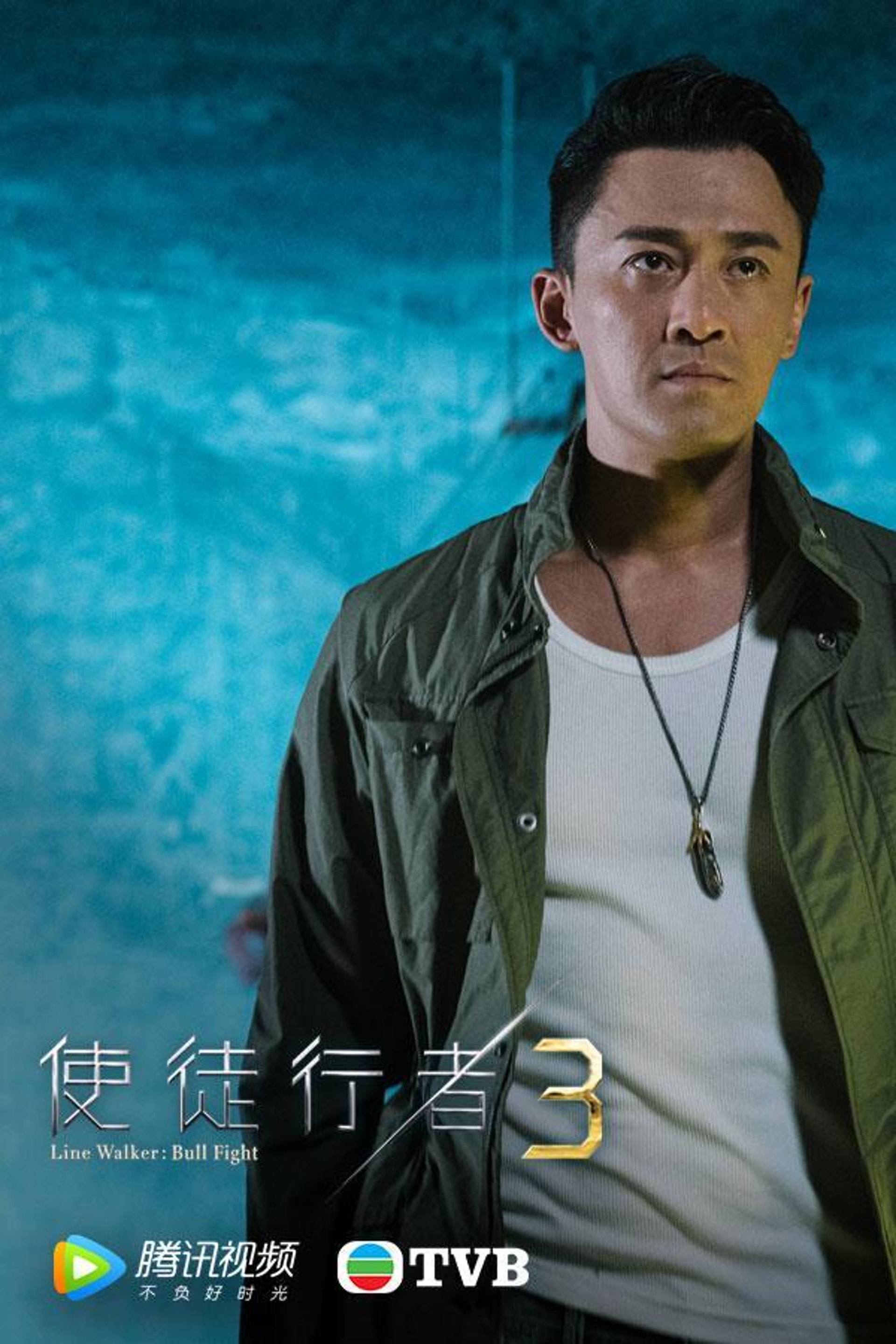 《使徒行者3》將於11月16日播出!(劇照) 《使徒行者3》將於11月16日播出!(劇照)