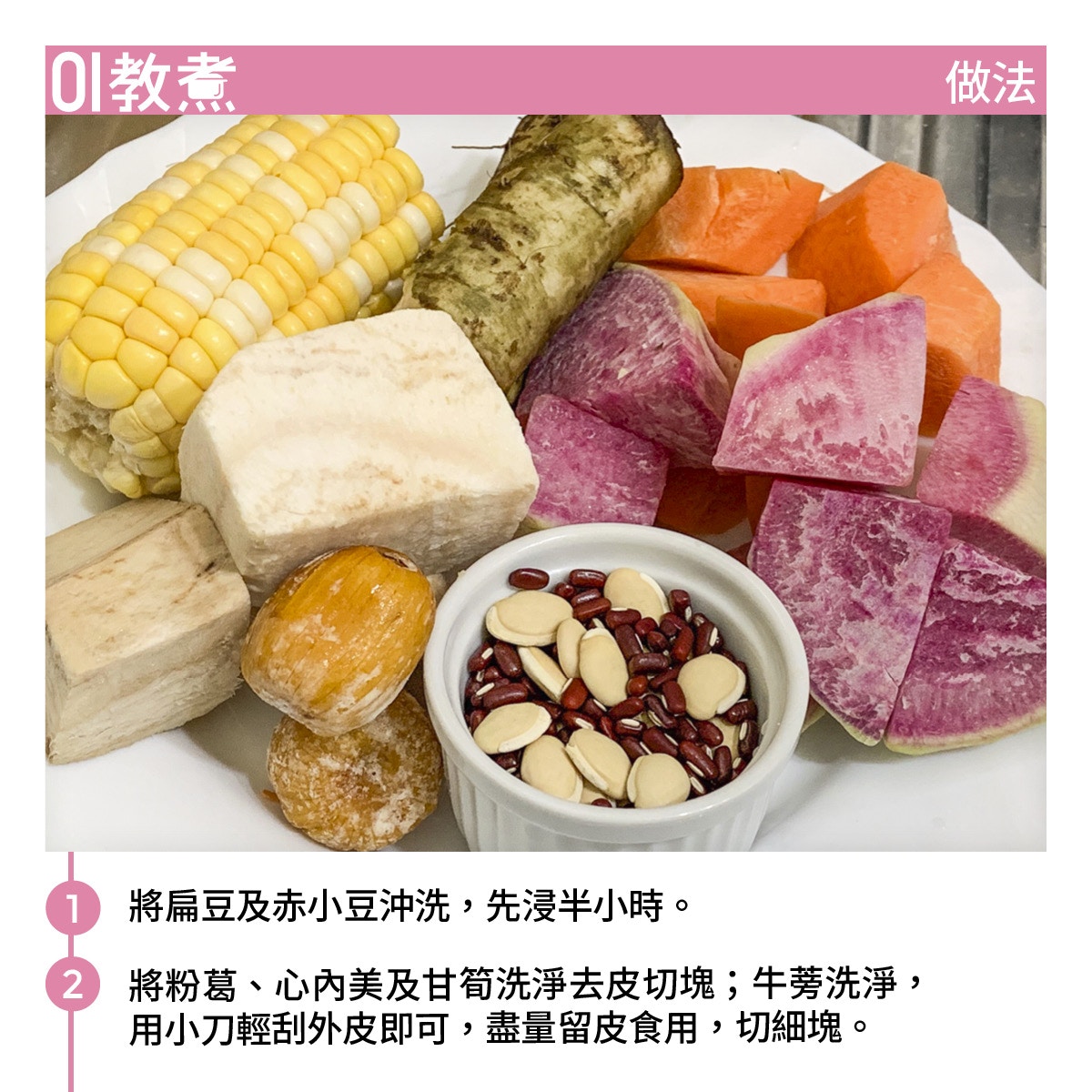 牛蒡粉葛心內美湯食譜